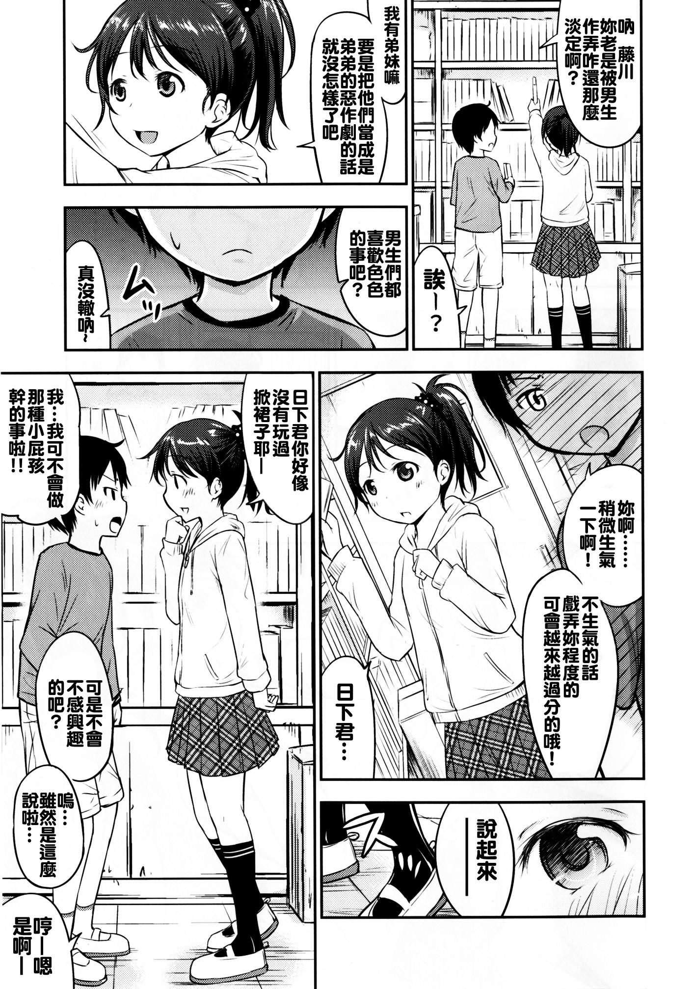 Her Kodomo no Seikatsu Safada - Page 5