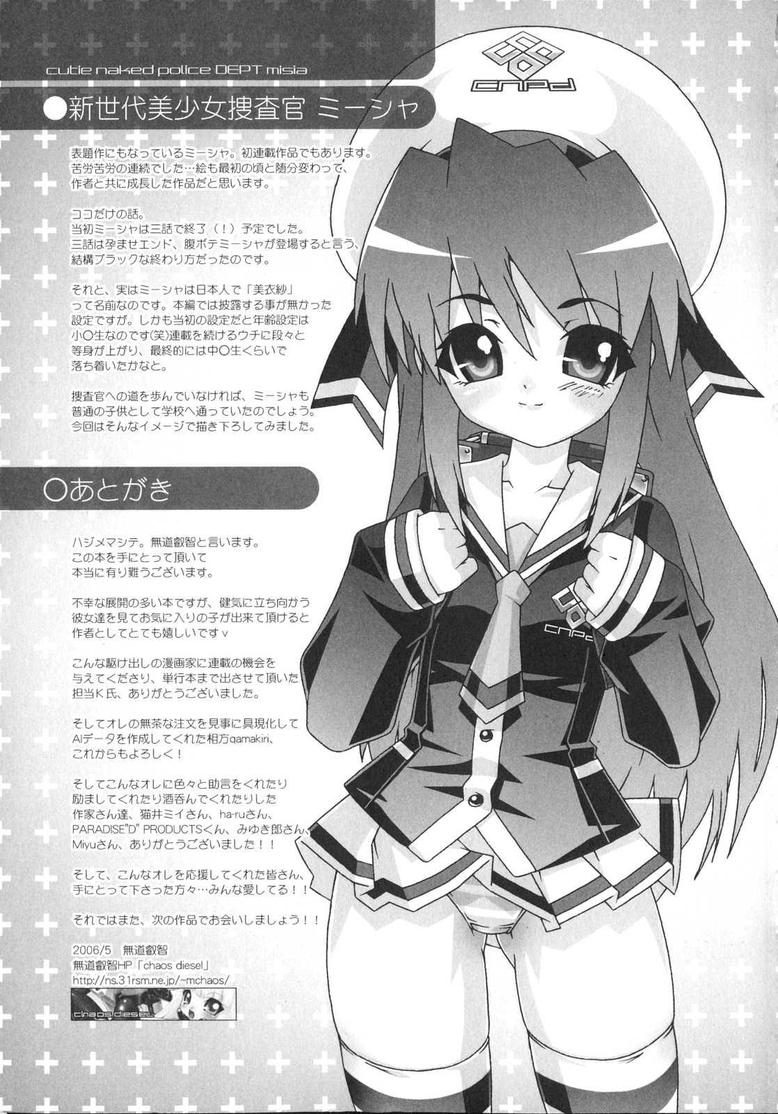 Culona Shinsedai Bishoujo Sousakan Misia - Misia The Cybernetic Neoroid Police Teenies - Page 163