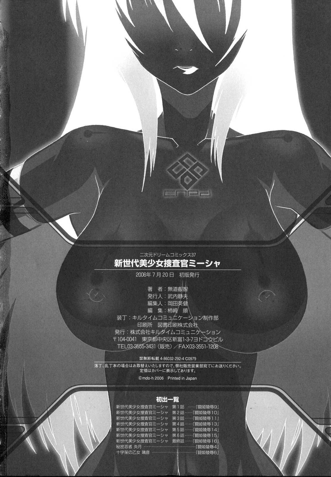 Shinsedai Bishoujo Sousakan Misia - Misia The Cybernetic Neoroid Police 163