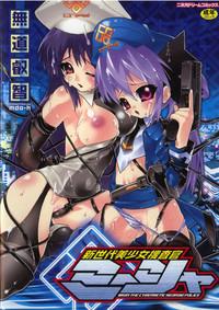 Shinsedai Bishoujo Sousakan Misia - Misia The Cybernetic Neoroid Police 1