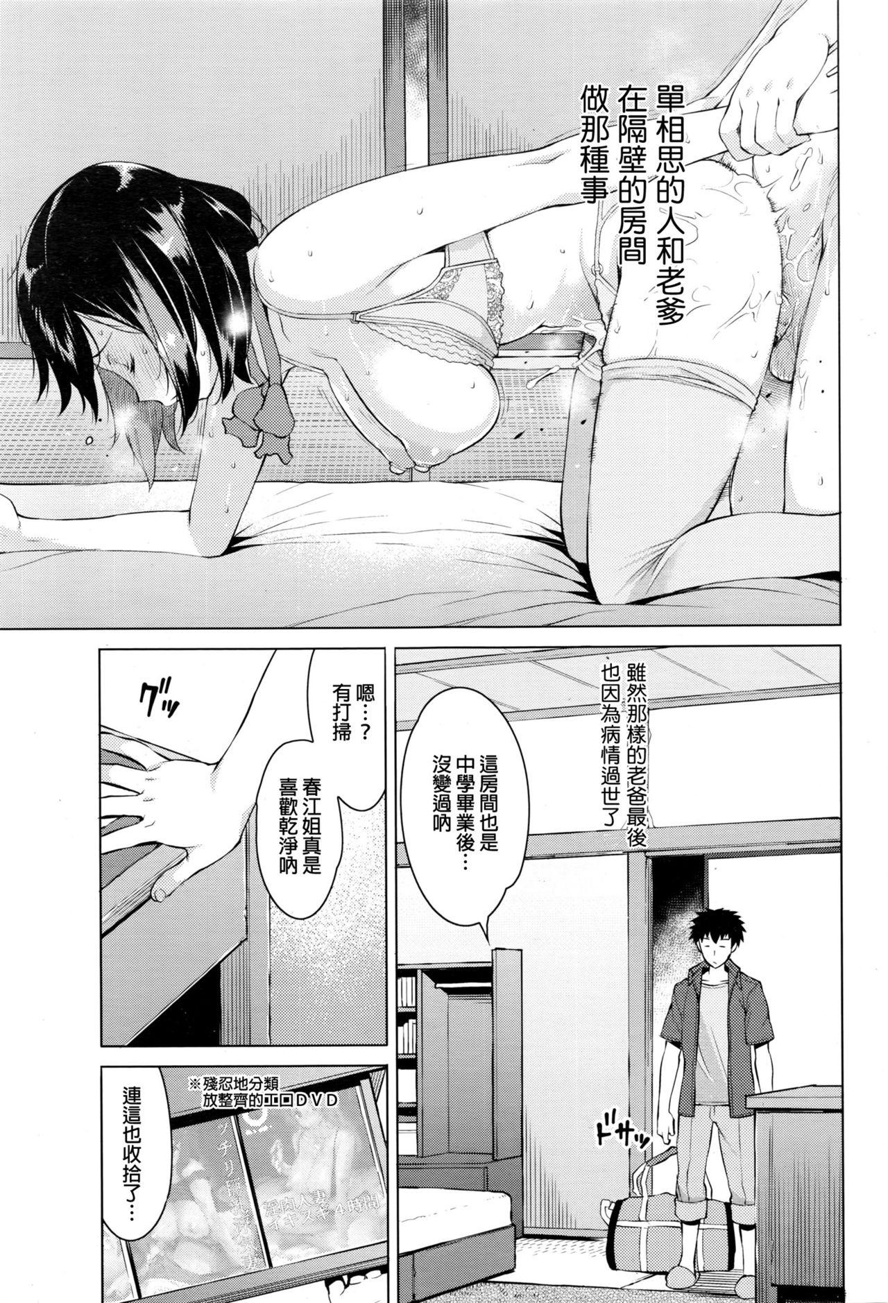 Sucking Mitsuji Gay Money - Page 5