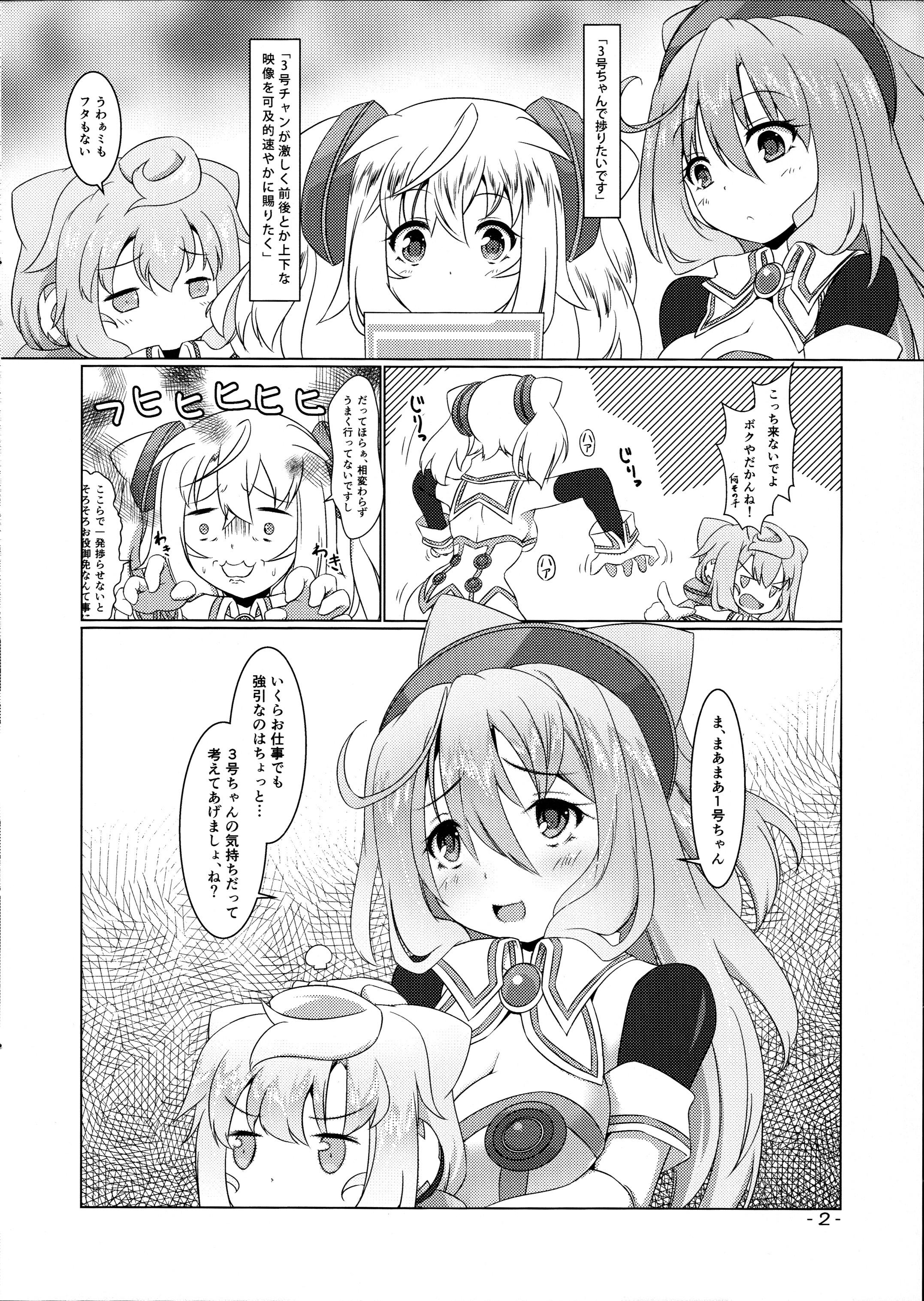 (Futaket 12) [Umaya (UMA)] 3-gou-chan to Asobo! (Hacka Doll) 1