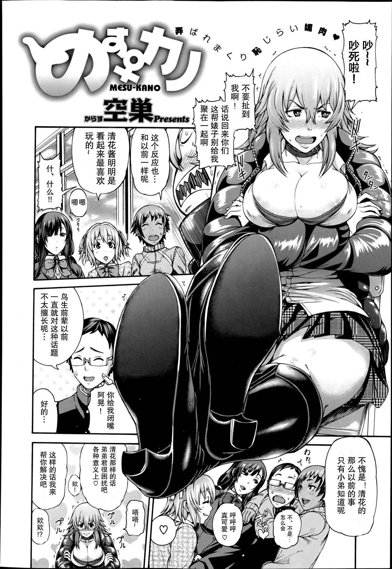 Famosa Mesu Kano Ch. 1-2 Hot Whores - Page 2