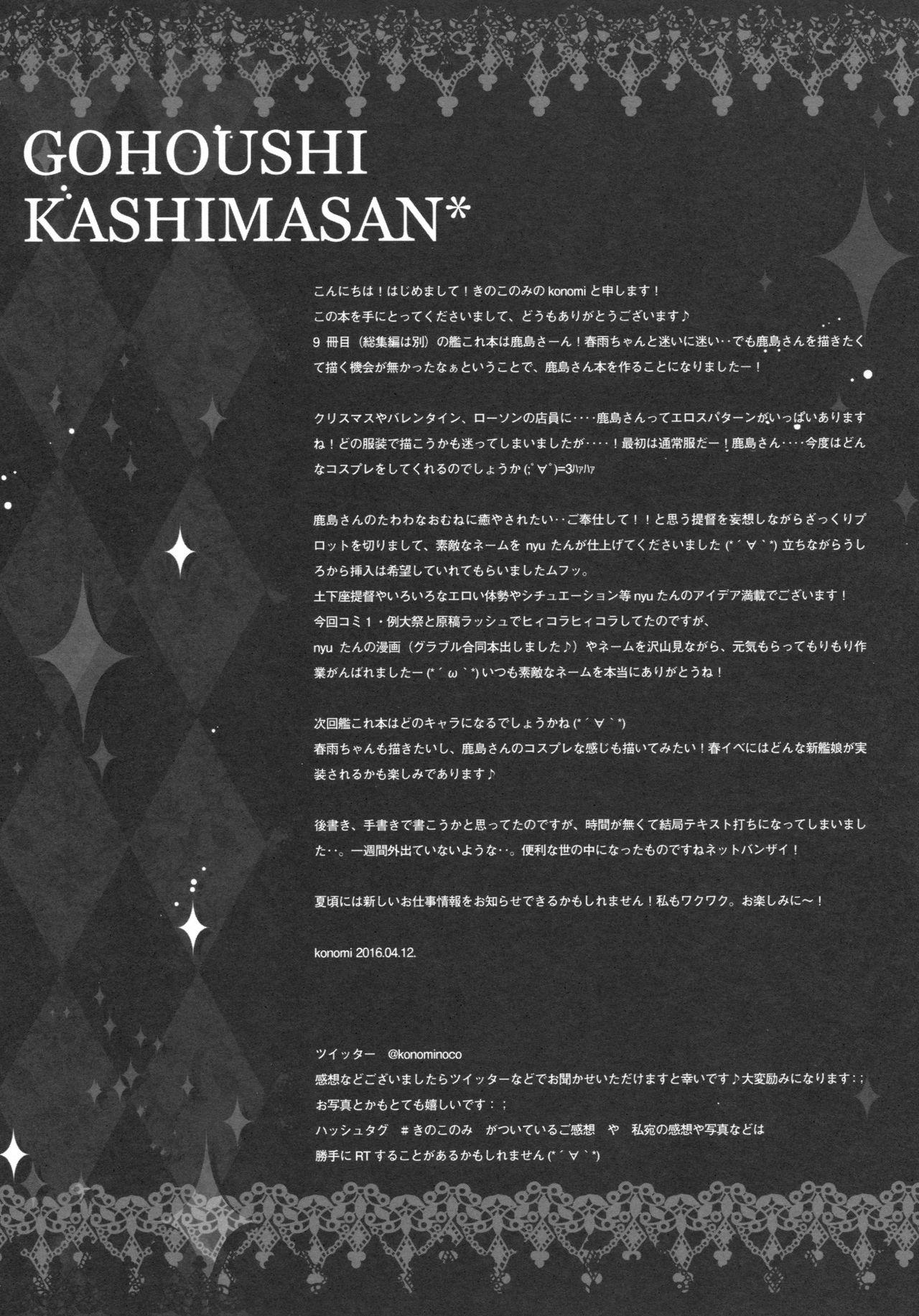 Sub Gohoushi Kashima-san - Kantai collection Sub - Page 16