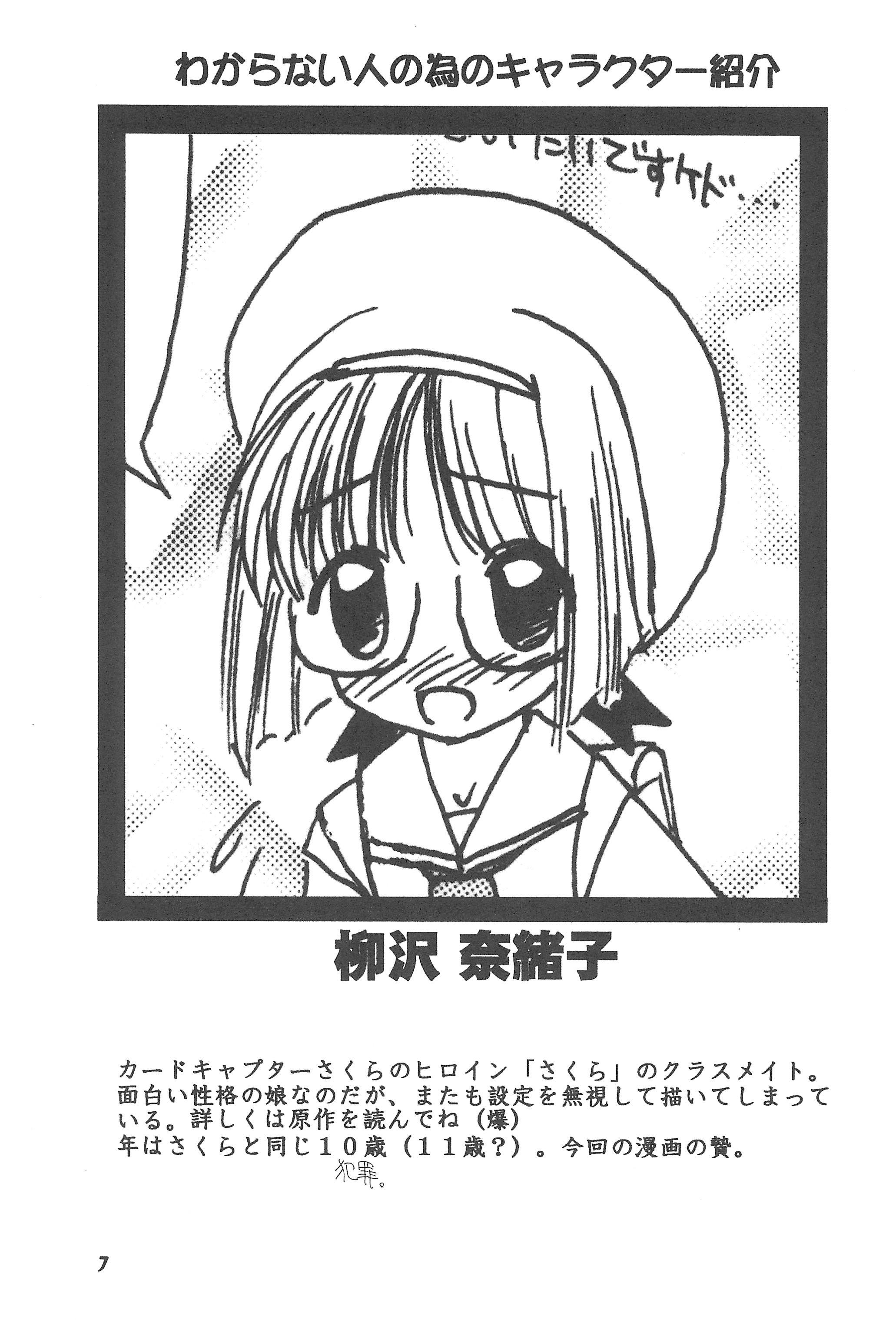 [Shinobi no Yakata (Iwama Yoshiki) JEWEL BOX 7 -SECOND EDITION- (CardCaptor Sakura) [1997-07-31] 10