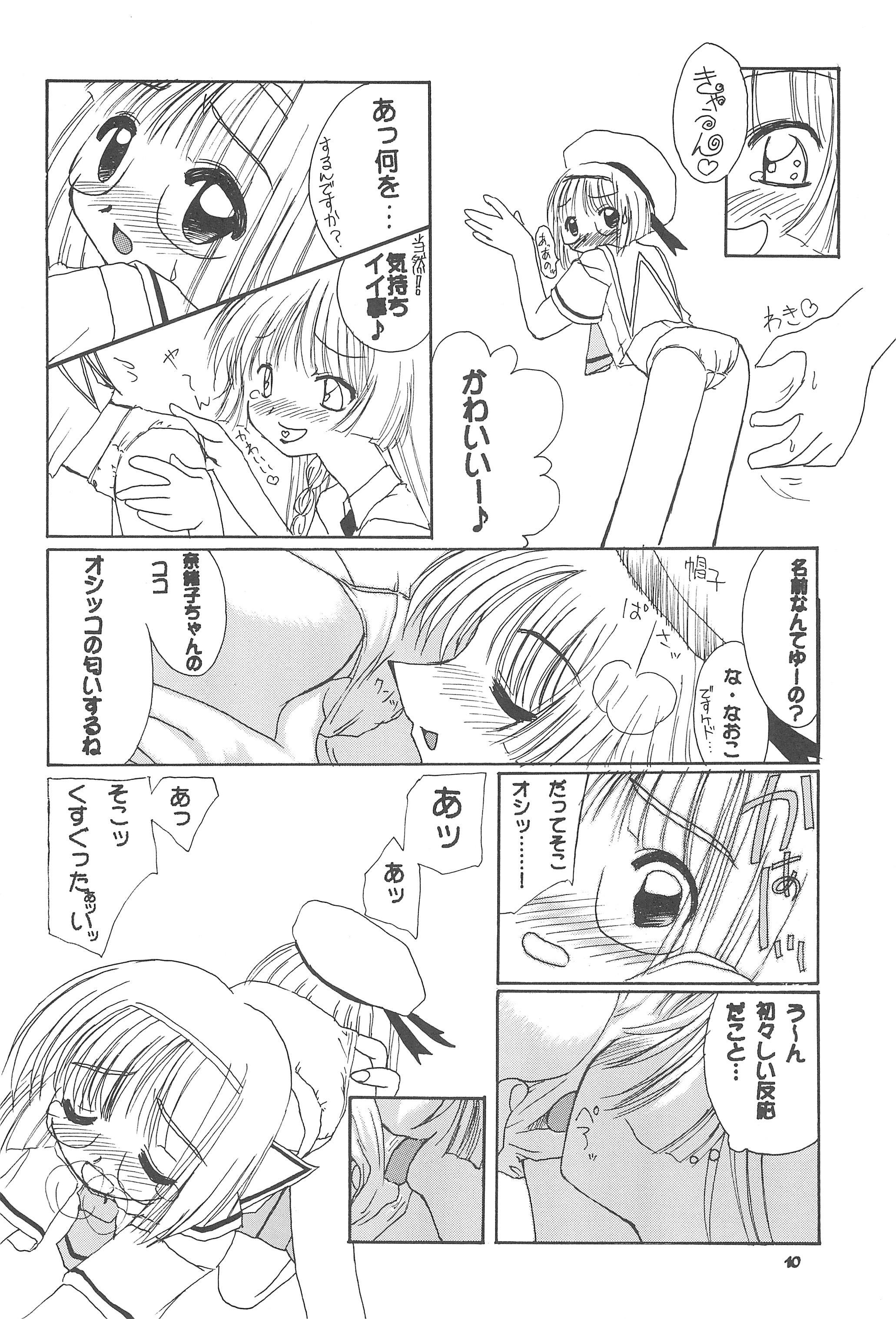 [Shinobi no Yakata (Iwama Yoshiki) JEWEL BOX 7 -SECOND EDITION- (CardCaptor Sakura) [1997-07-31] 13