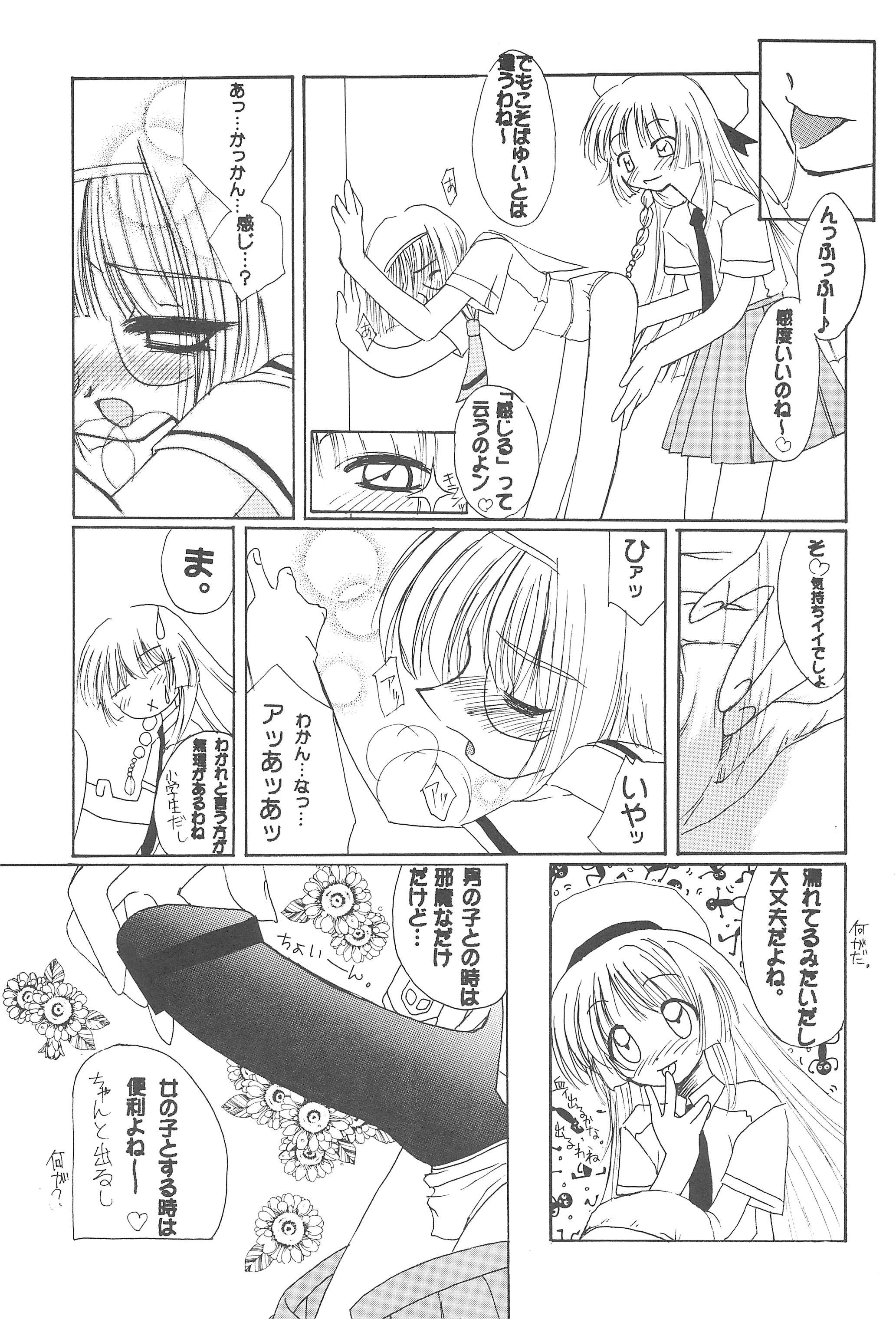 [Shinobi no Yakata (Iwama Yoshiki) JEWEL BOX 7 -SECOND EDITION- (CardCaptor Sakura) [1997-07-31] 14
