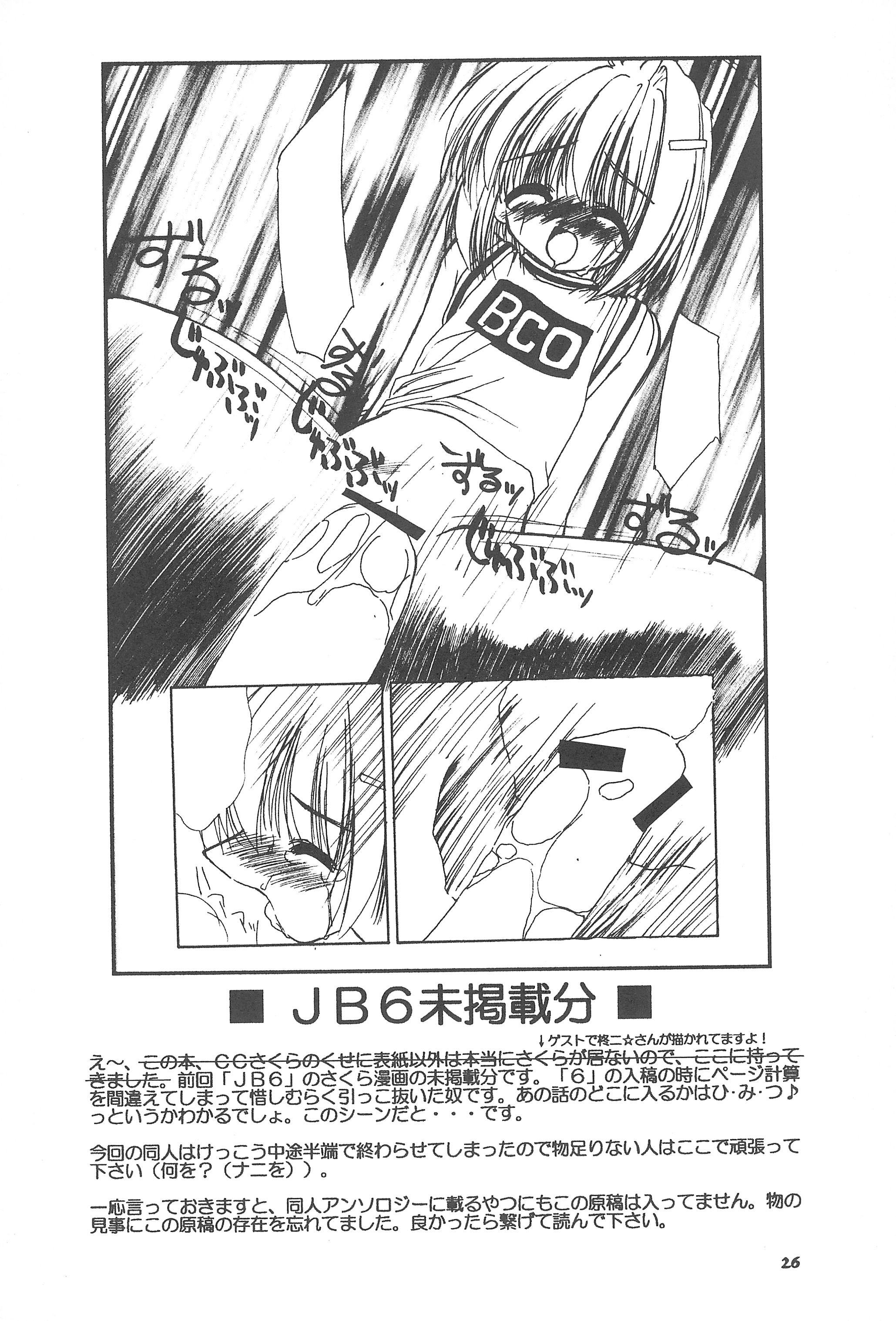 [Shinobi no Yakata (Iwama Yoshiki) JEWEL BOX 7 -SECOND EDITION- (CardCaptor Sakura) [1997-07-31] 29