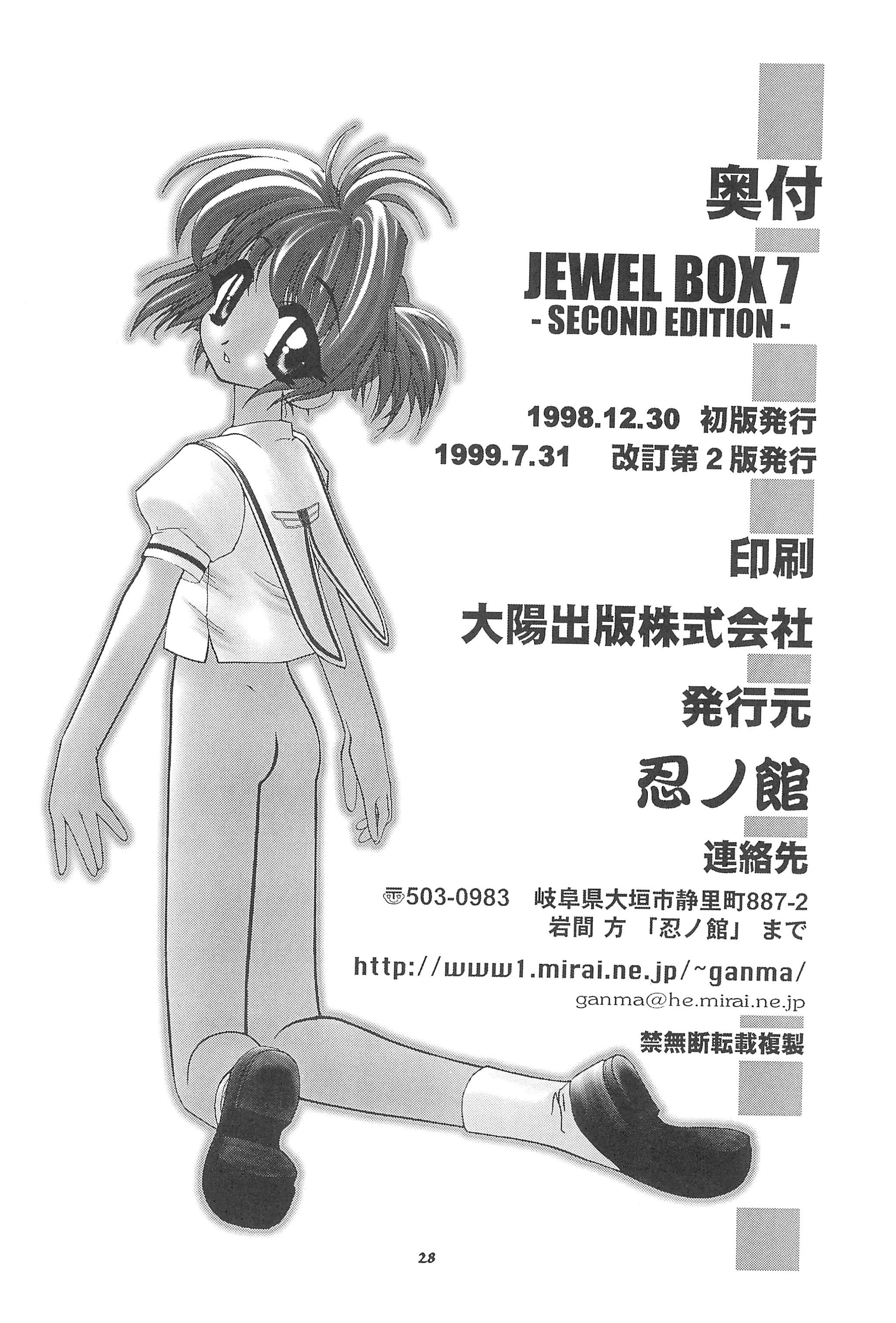 [Shinobi no Yakata (Iwama Yoshiki) JEWEL BOX 7 -SECOND EDITION- (CardCaptor Sakura) [1997-07-31] 31