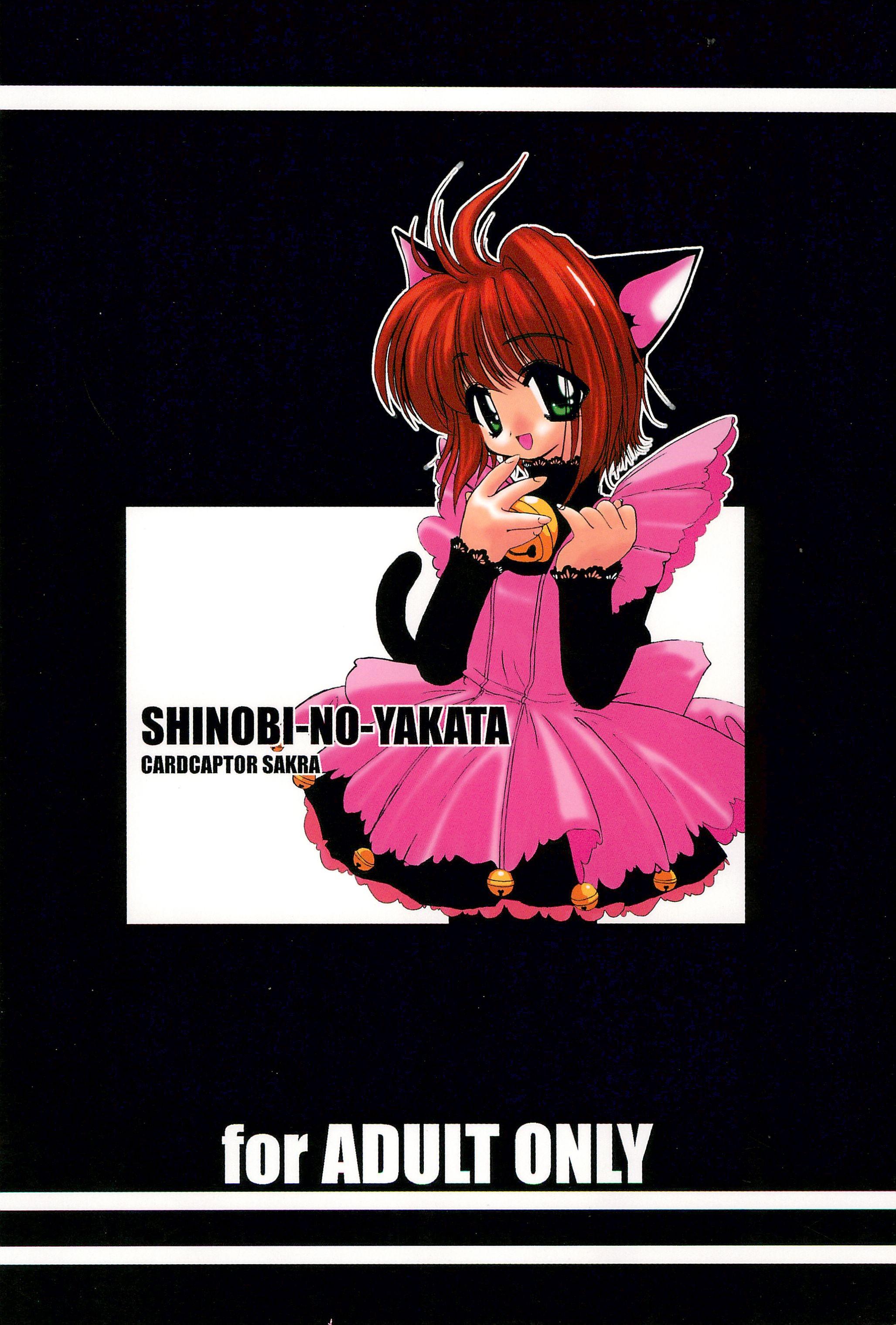 [Shinobi no Yakata (Iwama Yoshiki) JEWEL BOX 7 -SECOND EDITION- (CardCaptor Sakura) [1997-07-31] 35