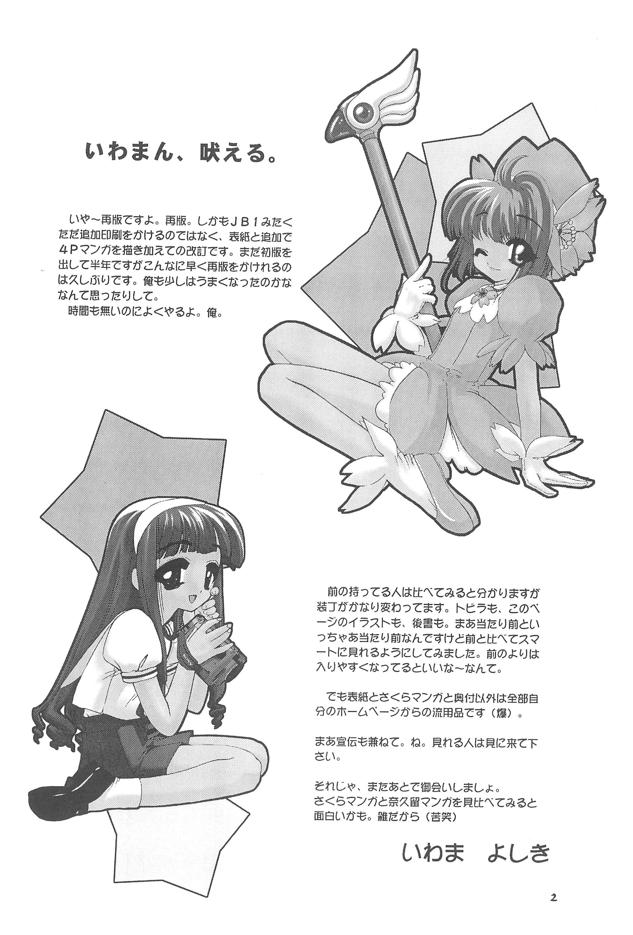 [Shinobi no Yakata (Iwama Yoshiki) JEWEL BOX 7 -SECOND EDITION- (CardCaptor Sakura) [1997-07-31] 5