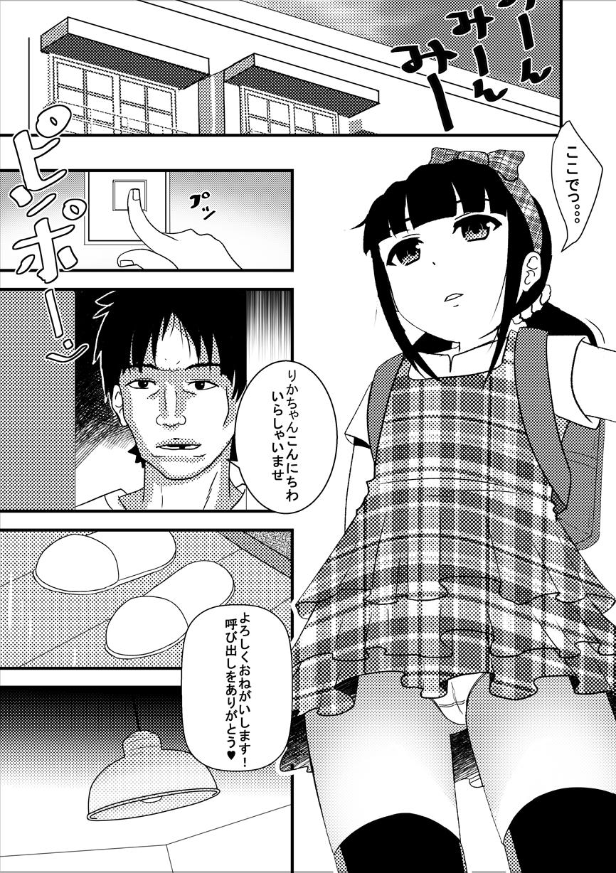 Ass Fuck りかのワーク 『漫画』 Doll - Page 7
