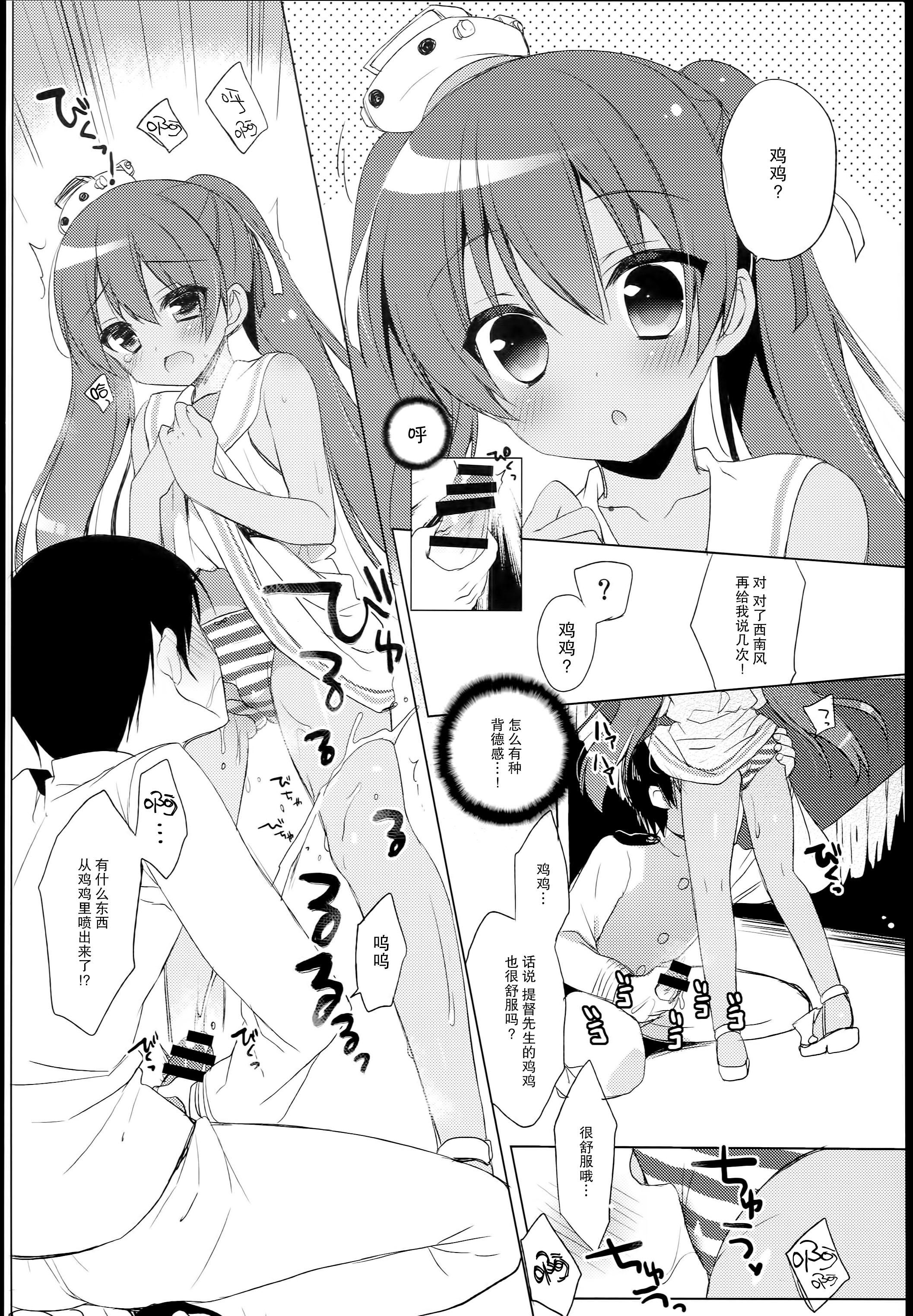 Infiel LIbeccio to Shinkon Seikatsu - Kantai collection Strip - Page 10
