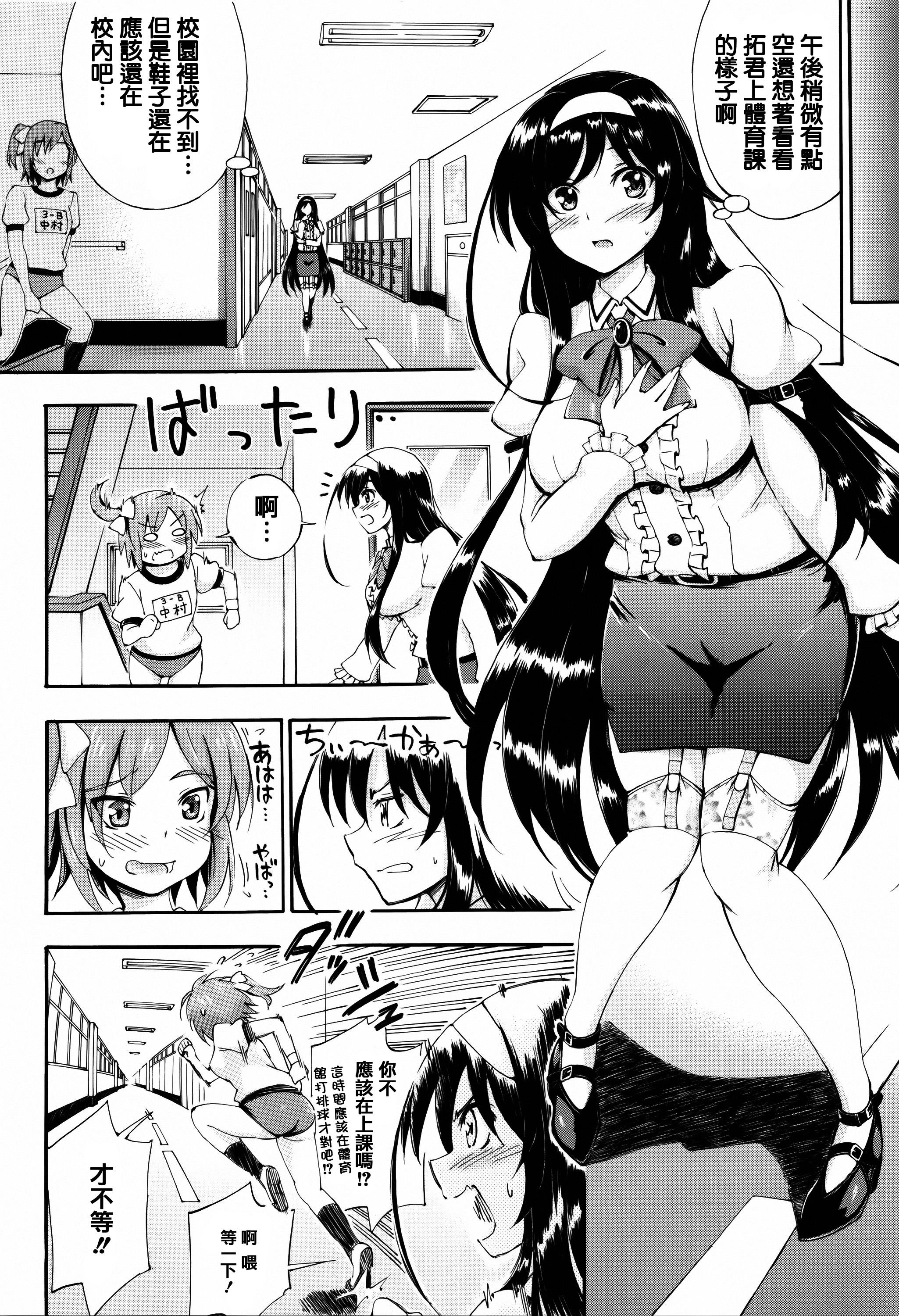 Onee-chan Sensei no Himitsu Jugyou 91