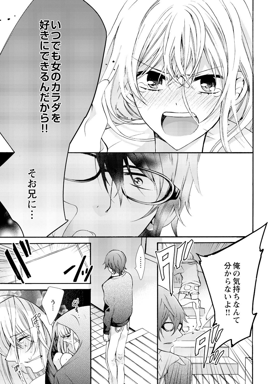 Peluda [Maguro Ouji] Nyota Ecchi. ~Ore, Onna no Karada de Gikei ni Zuppori Hamattemasu~ 5 Huge Cock - Page 5