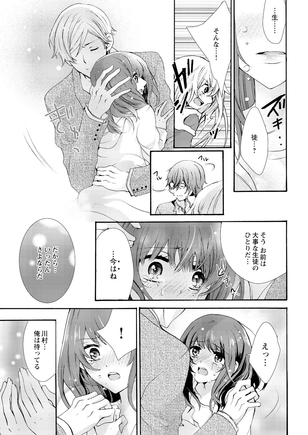 Newbie [Maguro Ouji] Nyota Ecchi. ~Ore, Onna no Karada de Gikei ni Zuppori Hamattemasu~ 6 Passion - Page 11