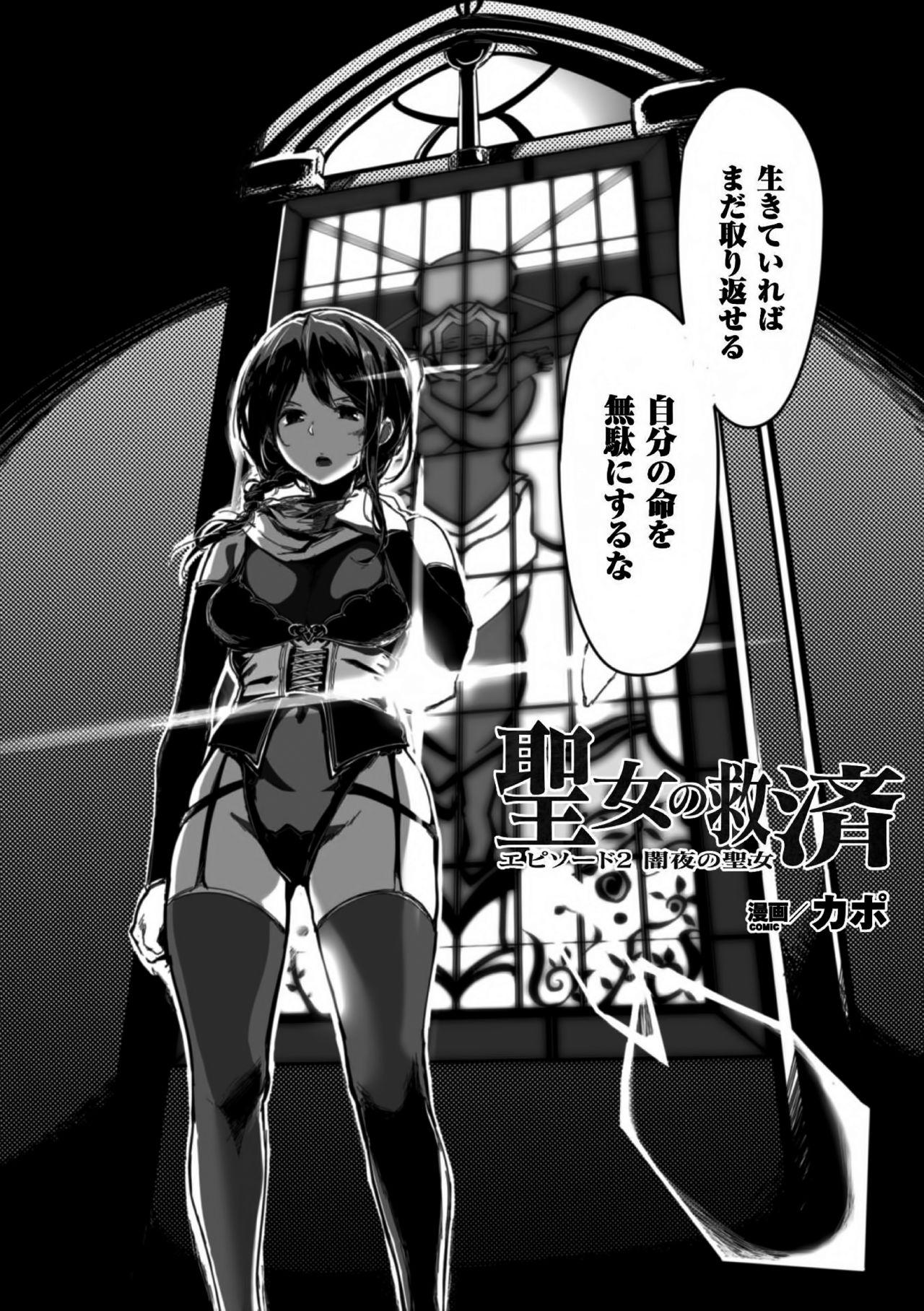 Brunettes Seijo no Kyusai Episode2 Anya no Seijo Gay Physicals - Page 6