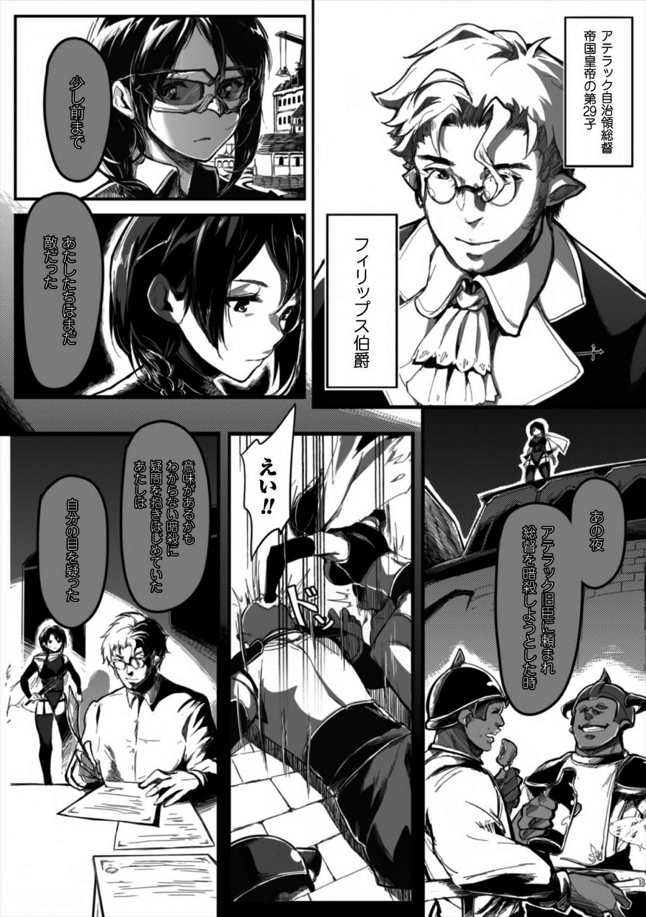 Verga Seijo no Kyusai Episode2 Anya no Seijo Gay 3some - Page 9