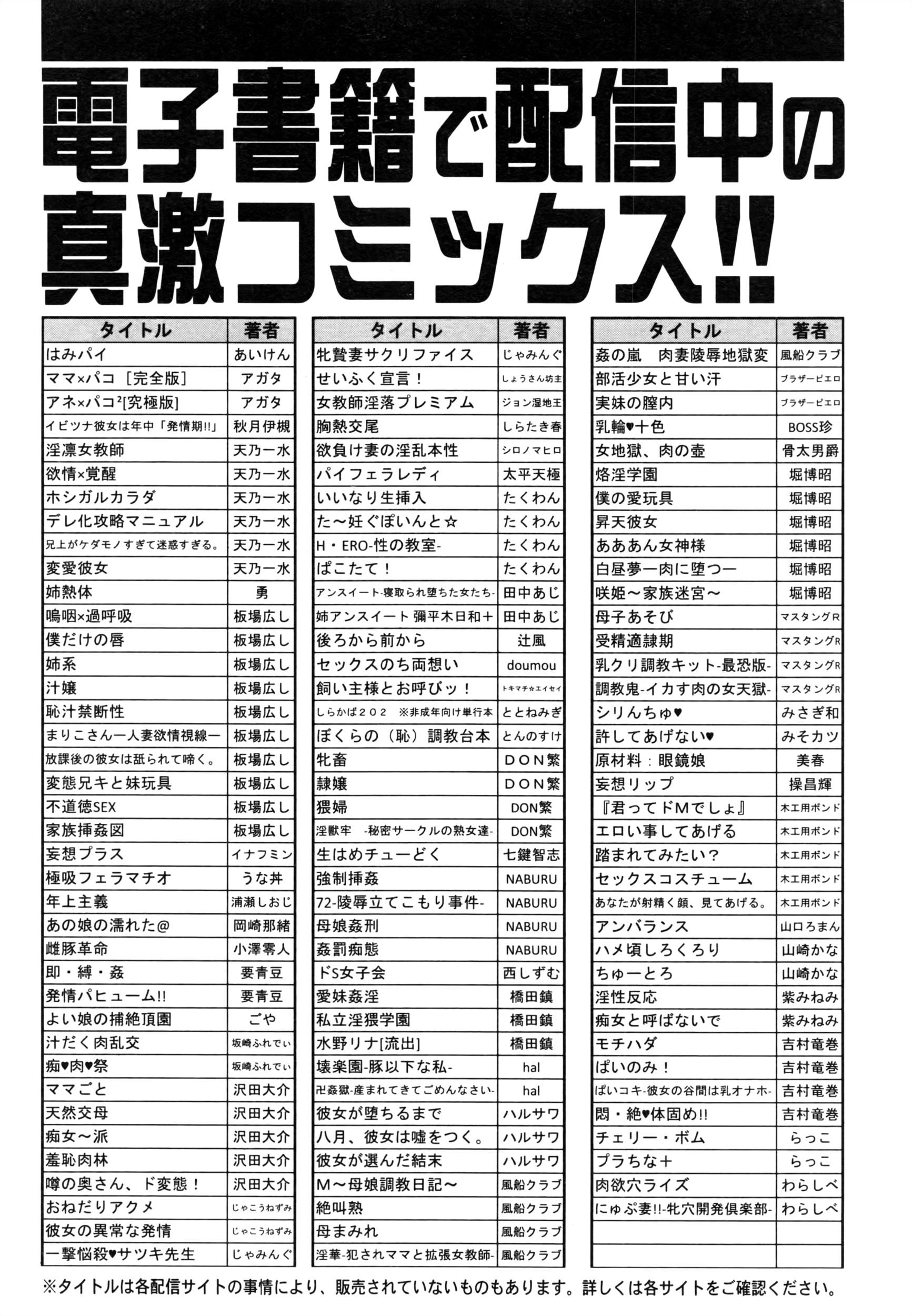 COMIC Shingeki 2016-08 390