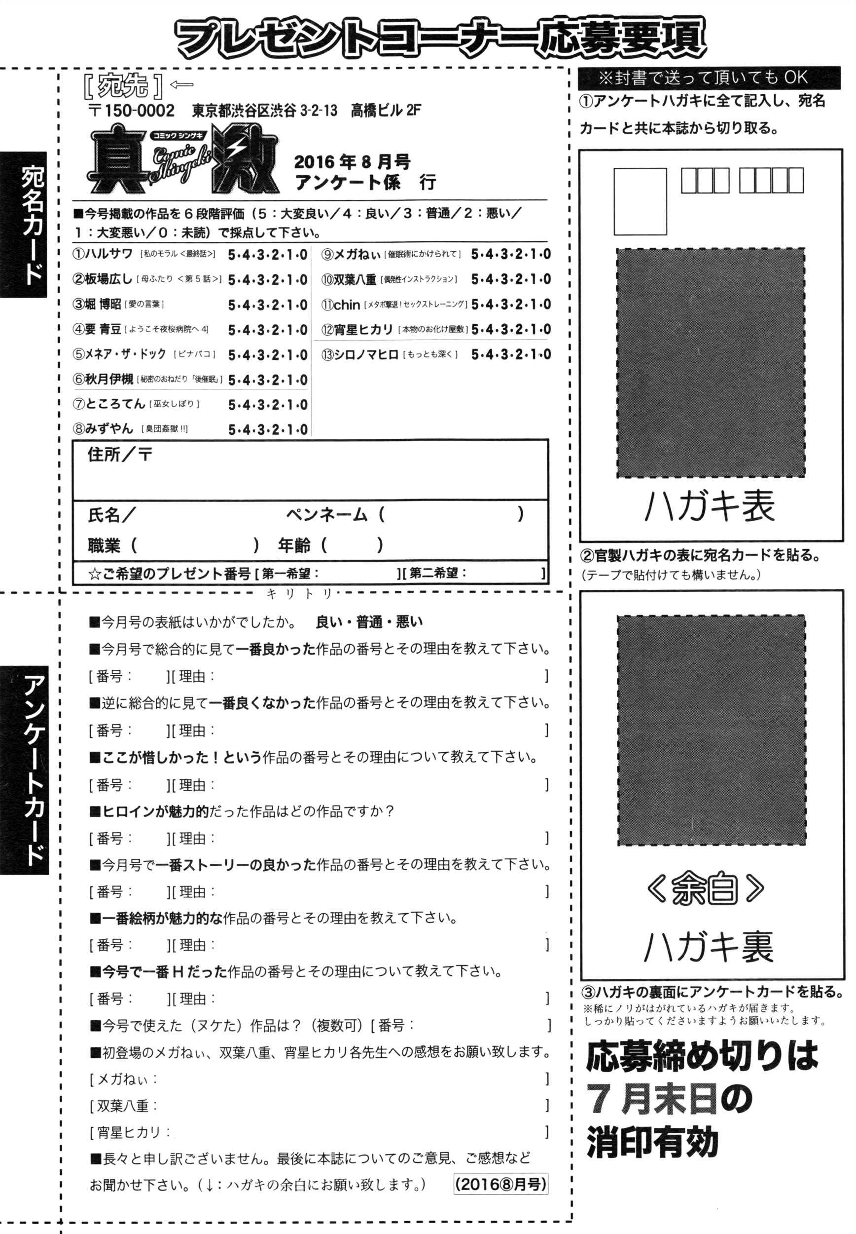 COMIC Shingeki 2016-08 391