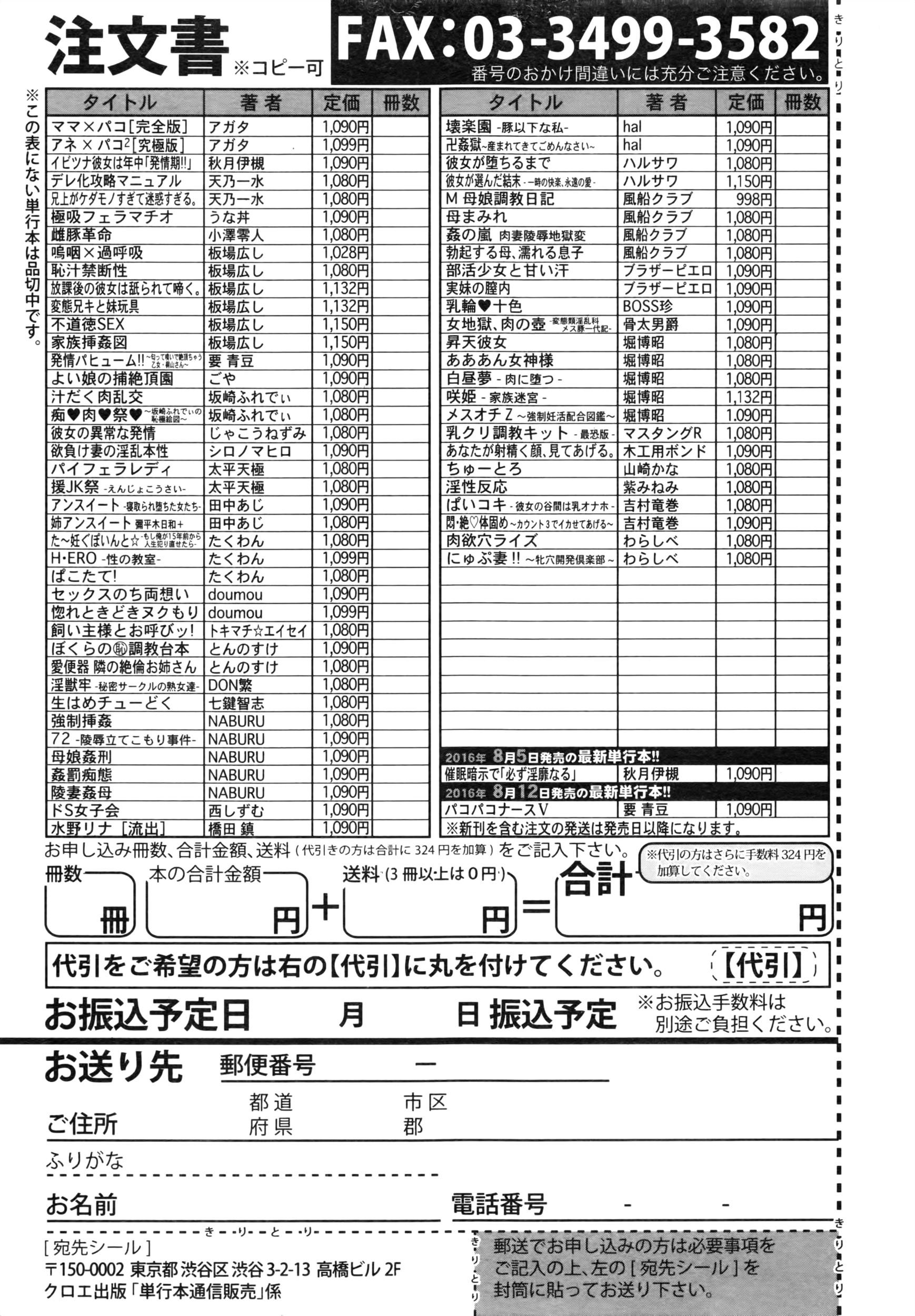 COMIC Shingeki 2016-08 403