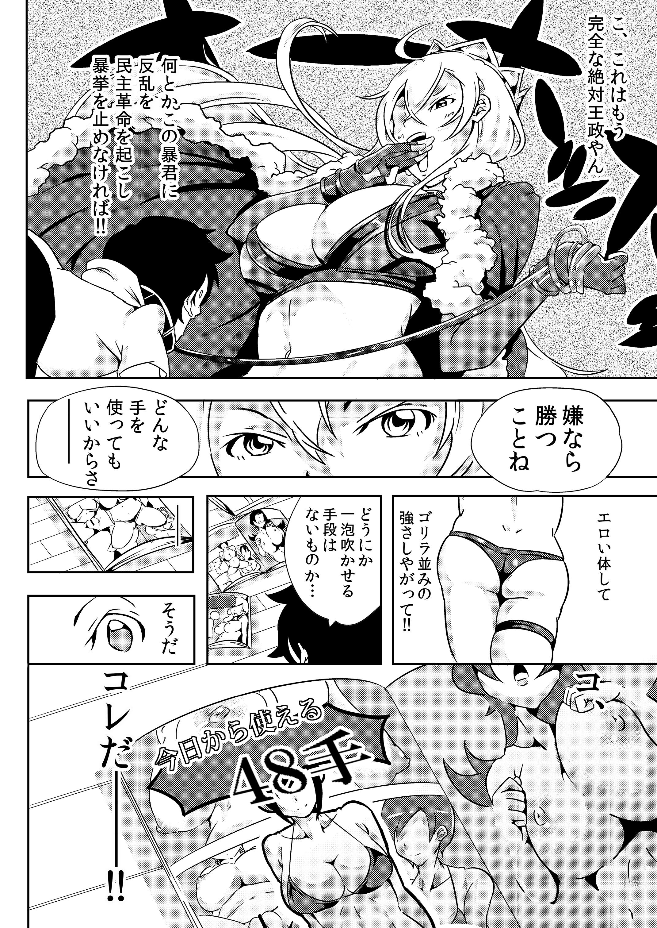 Sem Camisinha Wagaya no Okite, Setsujoku no Revenge Match Cachonda - Page 5