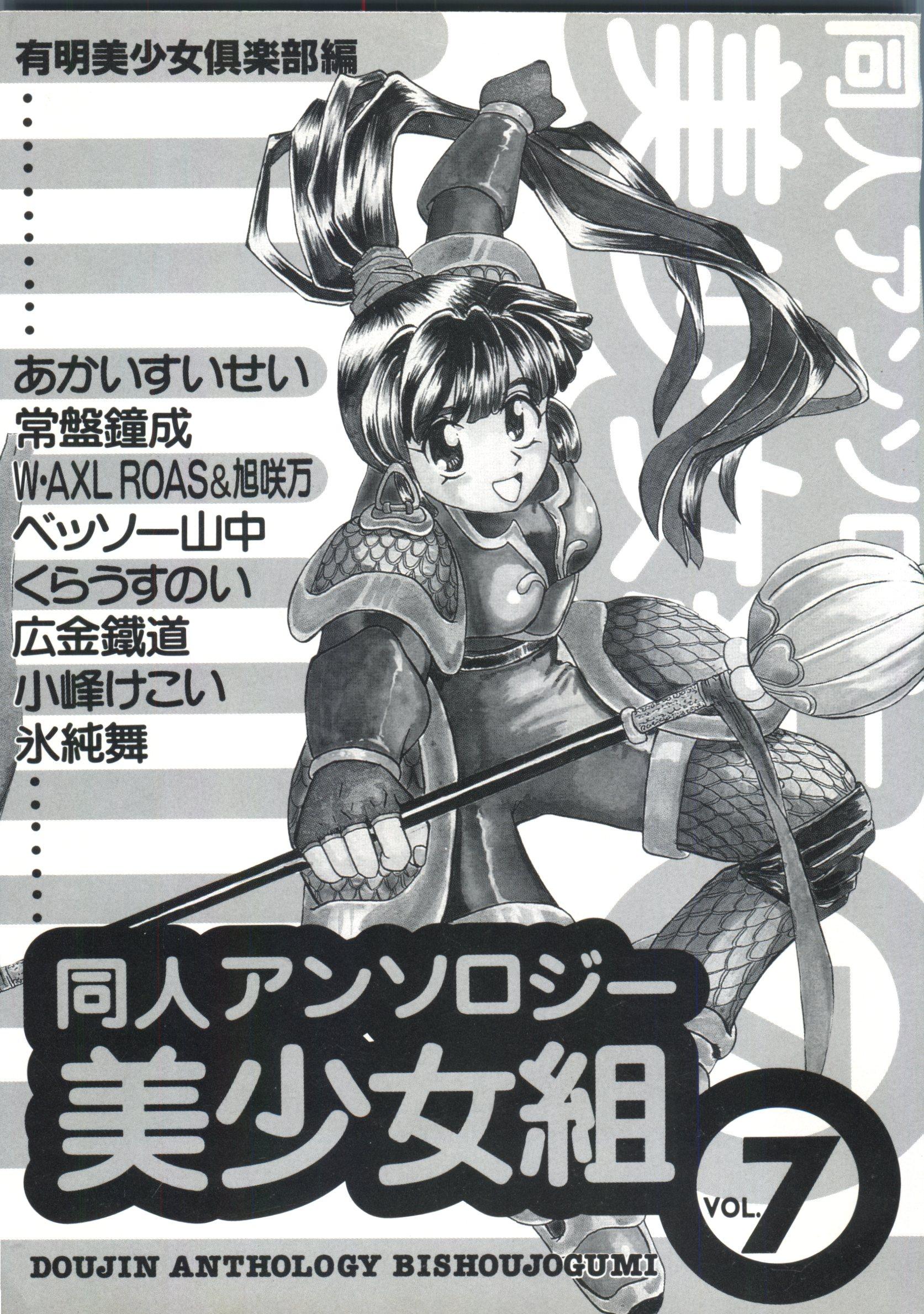 Black Girl Doujin Anthology Bishoujo Gumi 7 - Neon genesis evangelion Sailor moon King of fighters Magic knight rayearth Saint tail Man - Page 4