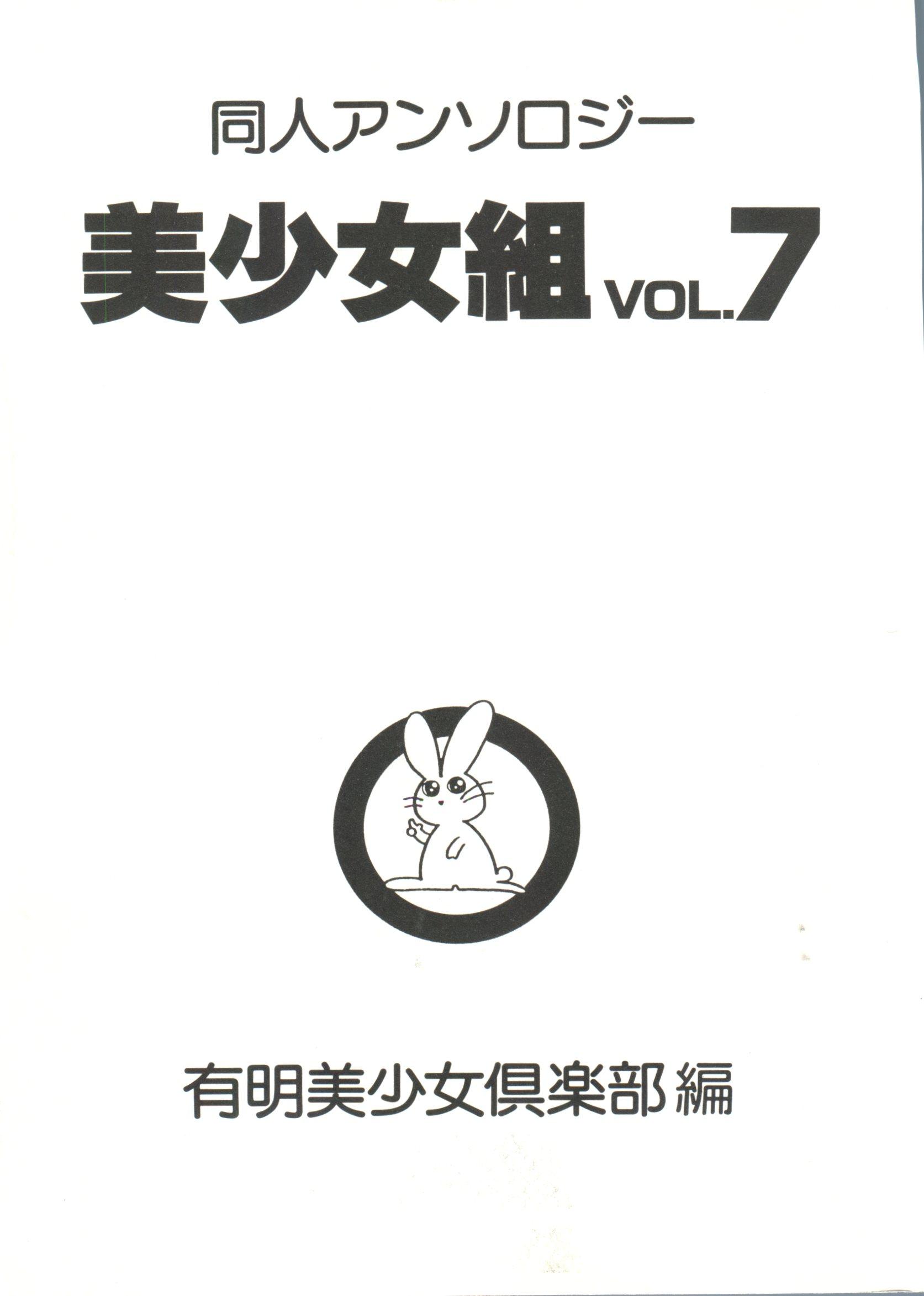 Doujin Anthology Bishoujo Gumi 7 4