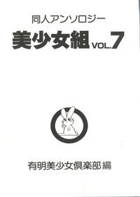 Doujin Anthology Bishoujo Gumi 7 5