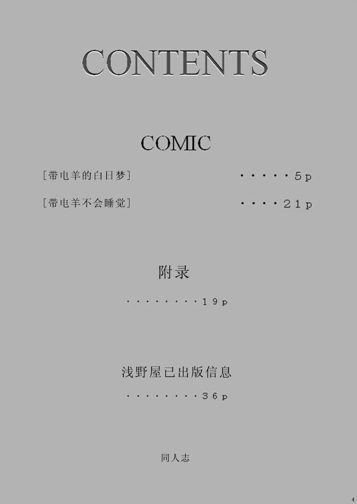 Redbone VOCALOID wa Denki Hitsuji no Yume o Miru ka? - Vocaloid Redbone - Page 3