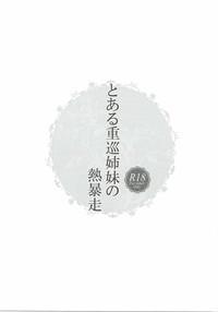 Cunt Toaru Juujun Shimai No Netsu Bousou Kantai Collection Ebony 2