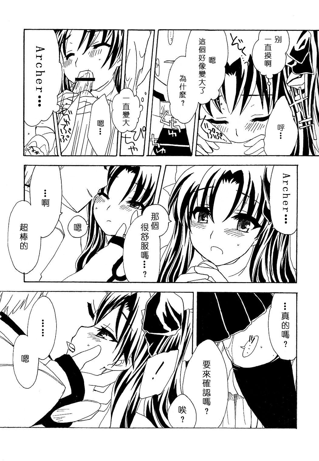 Mama :ragtime - Fate stay night Lesbos - Page 11