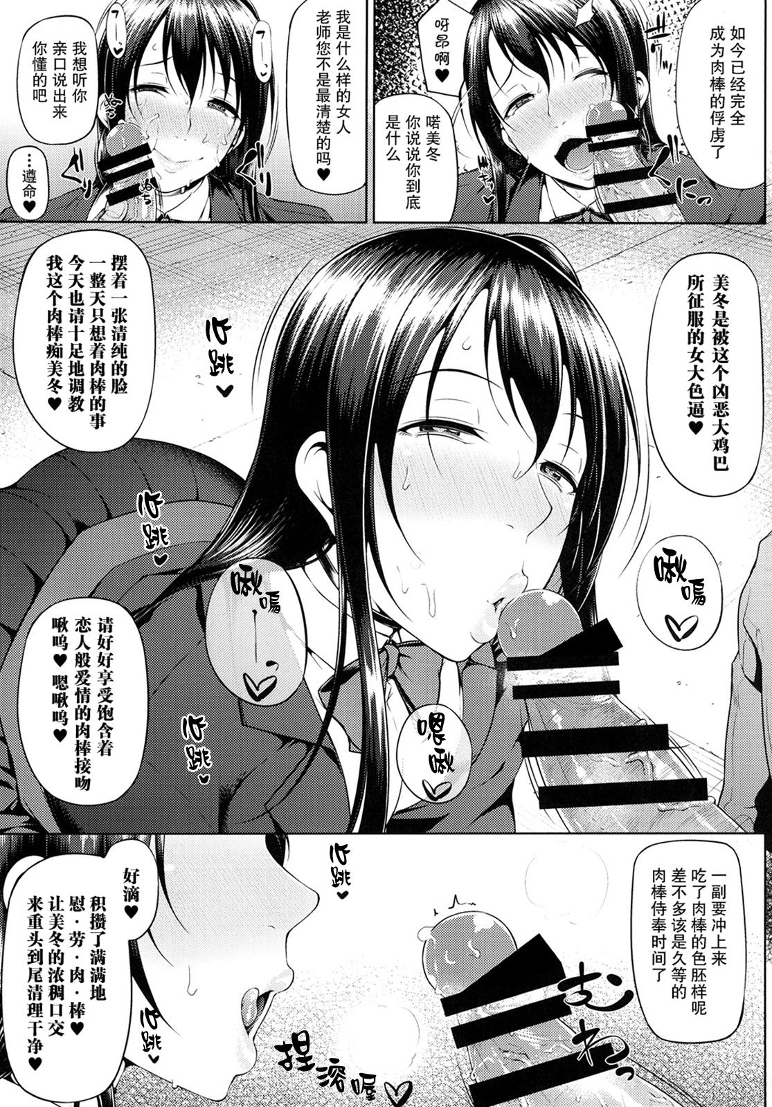 Mouth Ochita Yume no Naka de Tan - Page 6