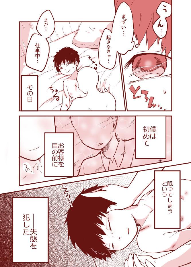 Tesao 黒髪ショタ20　傷を舐める Toes - Page 9