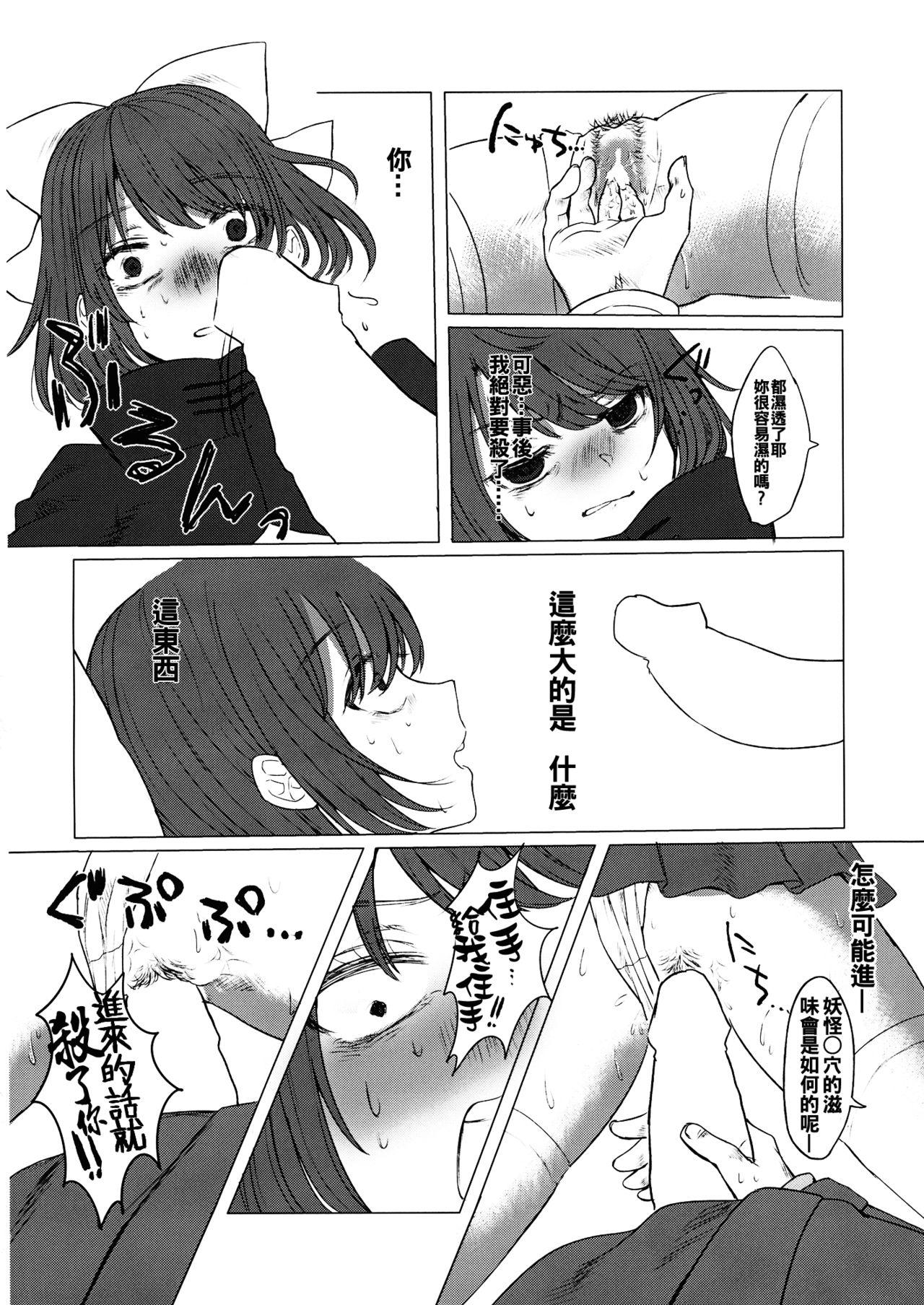 Oral Sex Porn Adayume no Hana - Touhou project Lolicon - Page 10