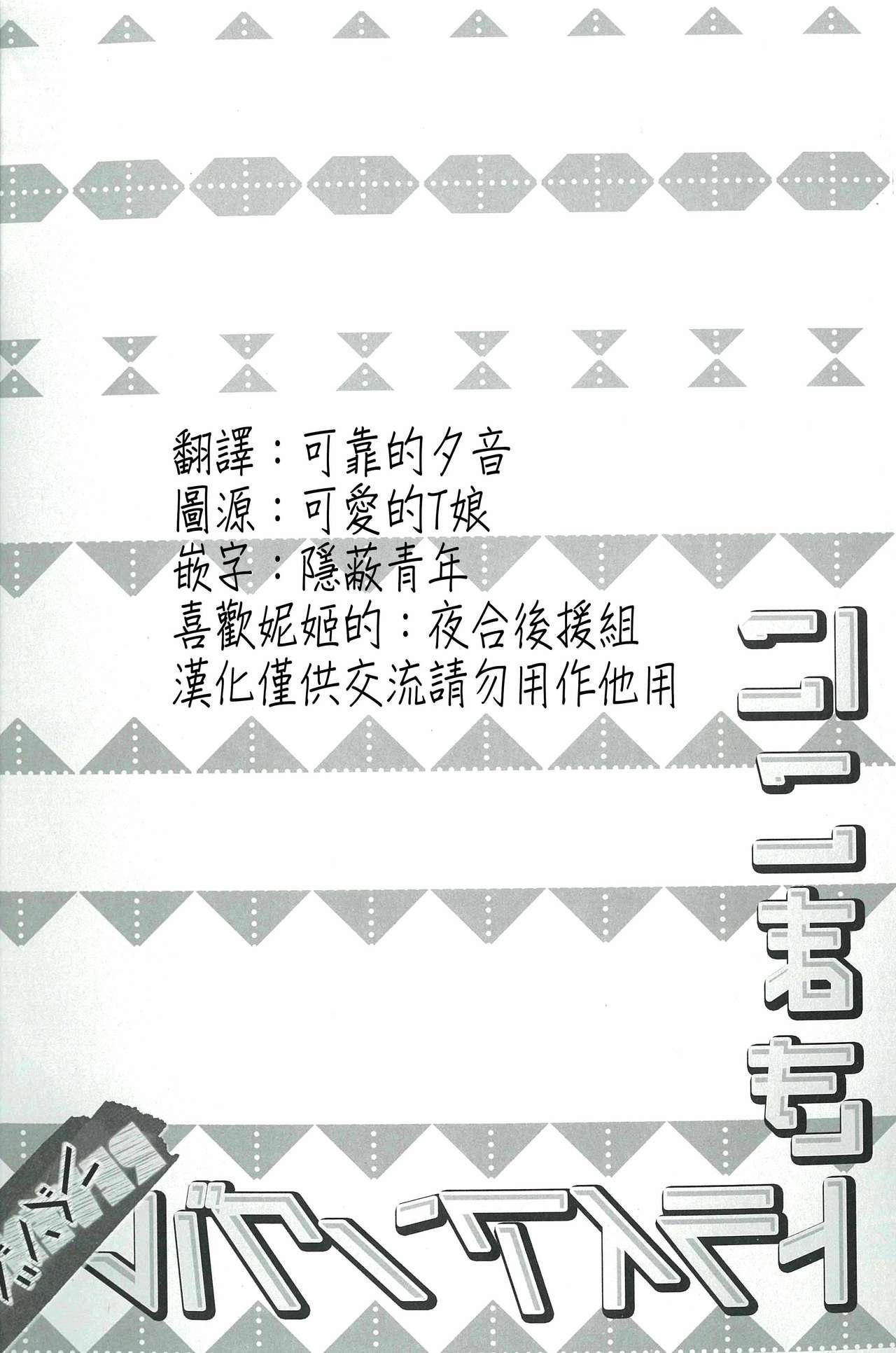 Kashima NicoMaki Triangle Revenge - Love live Boss - Page 3