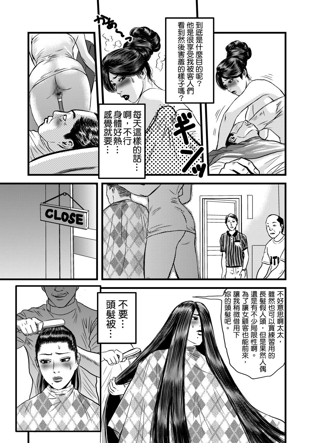 Freaky Yatsu no Hitozuma ver.2 Canadian - Page 10