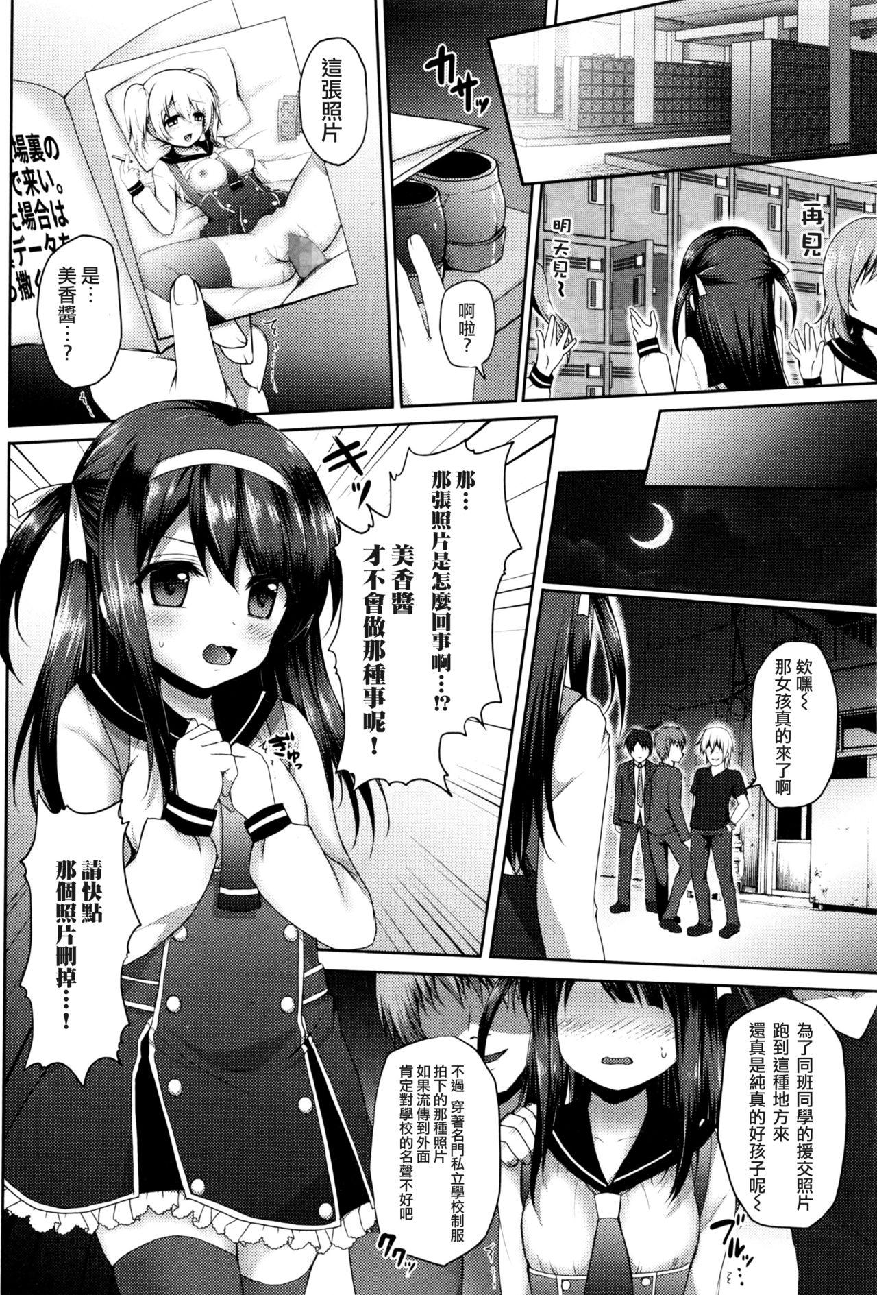 Peludo Ochita Yuutousei Amatuer - Page 3