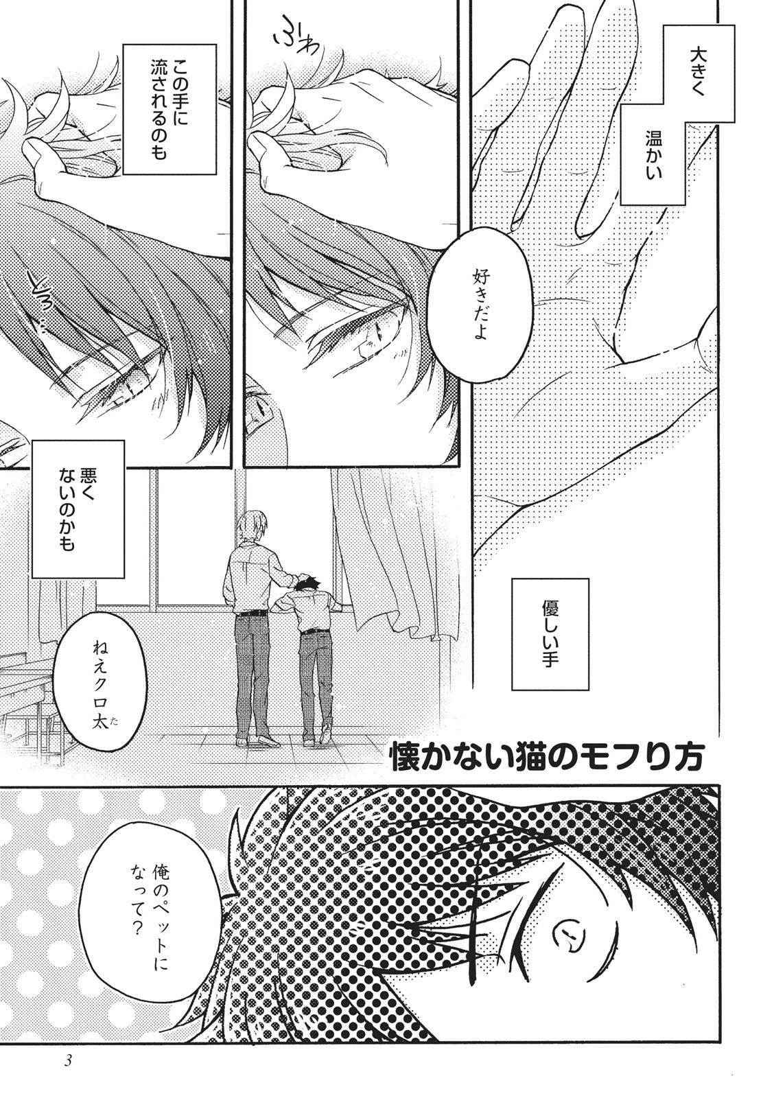 Petite Teenager Natsukanai Neko no Mofurikata Desi - Page 4