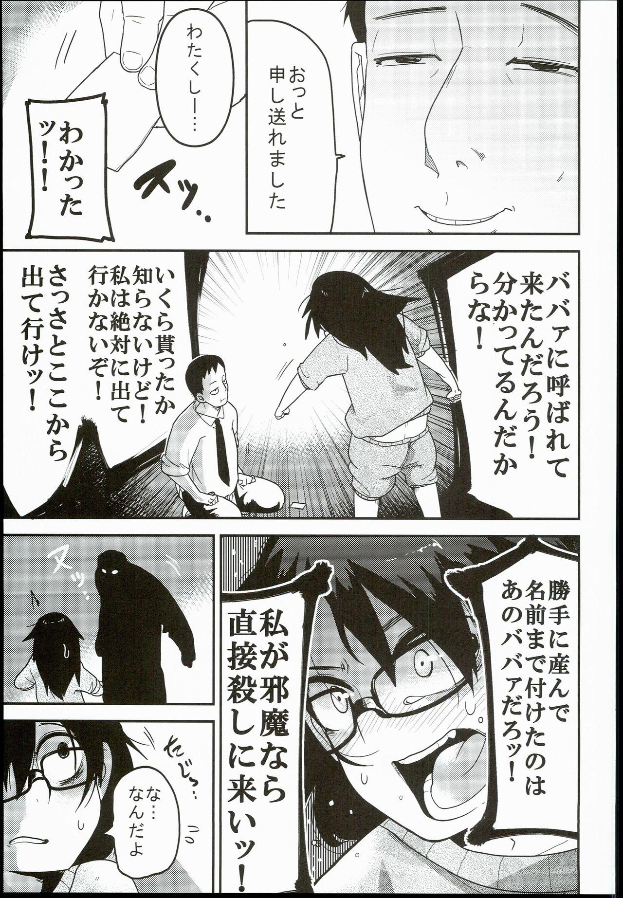 Sentando Kaede Hime Kankan Chacal - Page 7