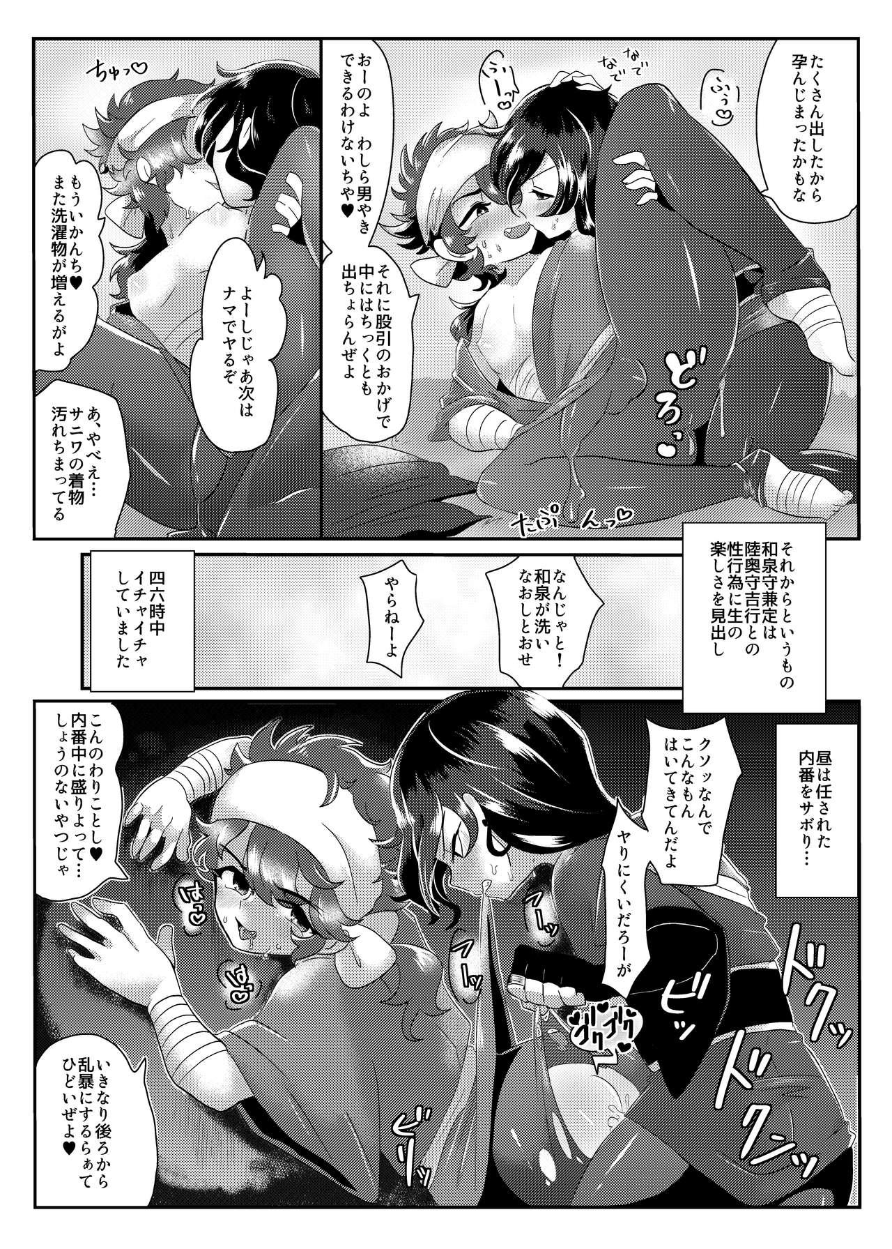 Suck Seiteki Sakushu Boukougun VS Zettai Makenai Izumutsu-chan - Touken ranbu Time - Page 11