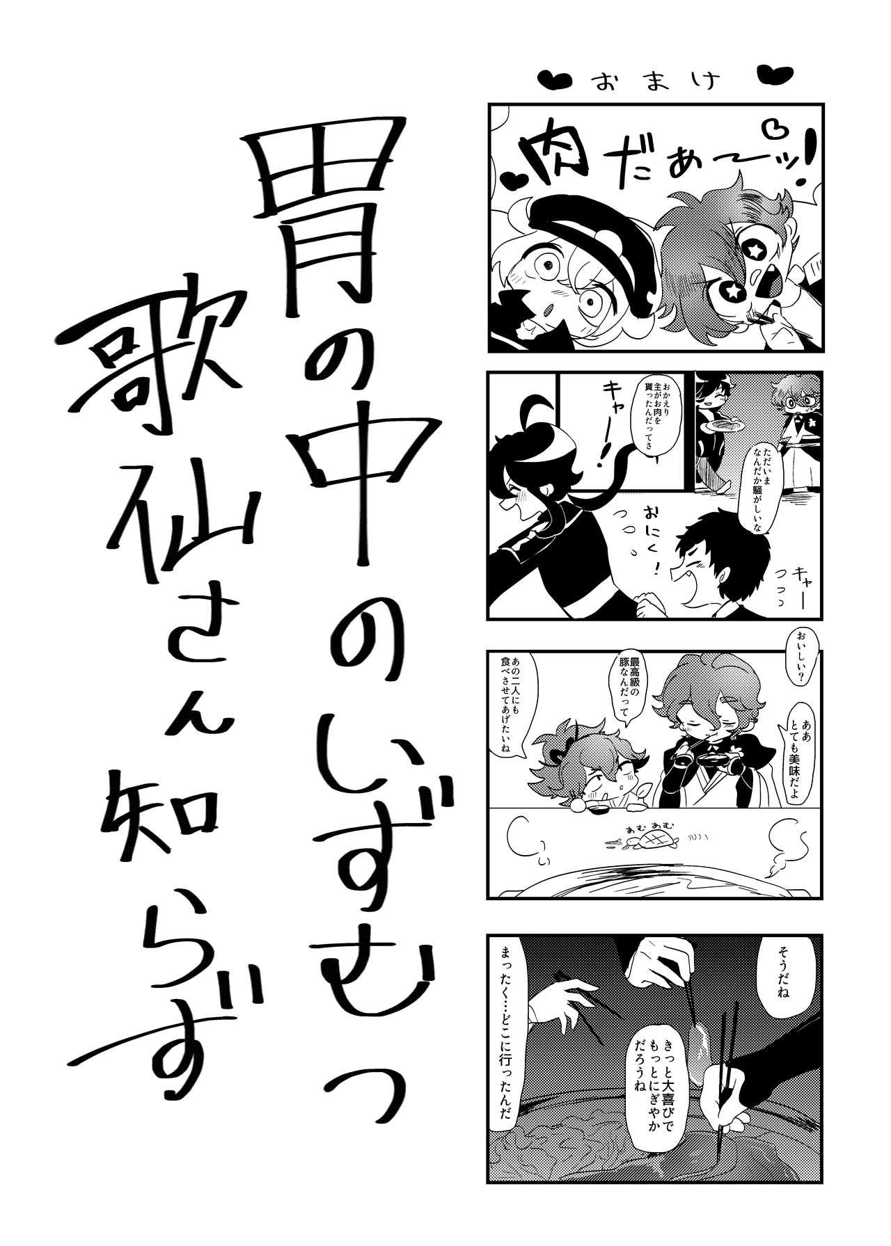 Skype Seiteki Sakushu Boukougun VS Zettai Makenai Izumutsu-chan - Touken ranbu Caught - Page 49