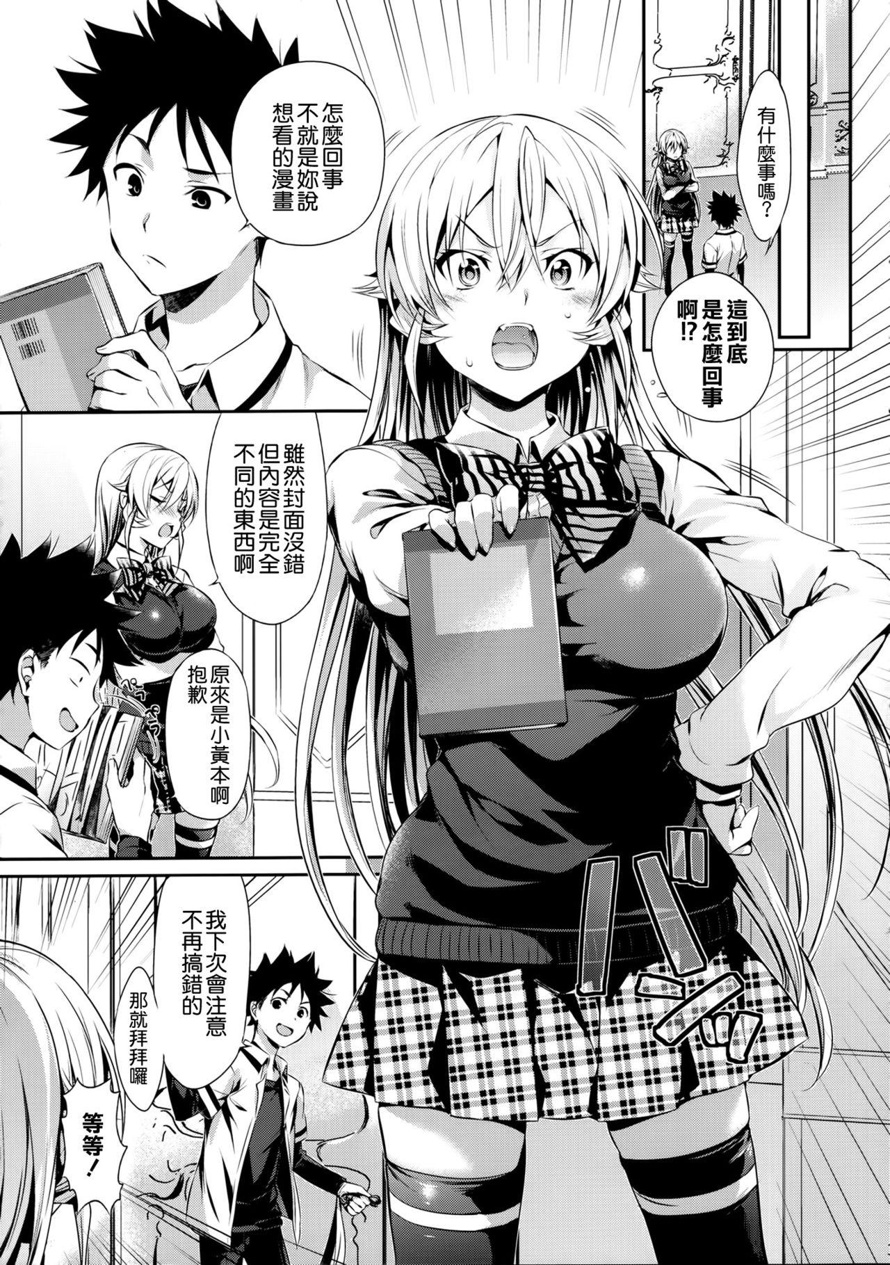 Porn Amateur Erina-sama no Renai Kenkyuukai. - Shokugeki no soma Celebrity Sex - Page 5