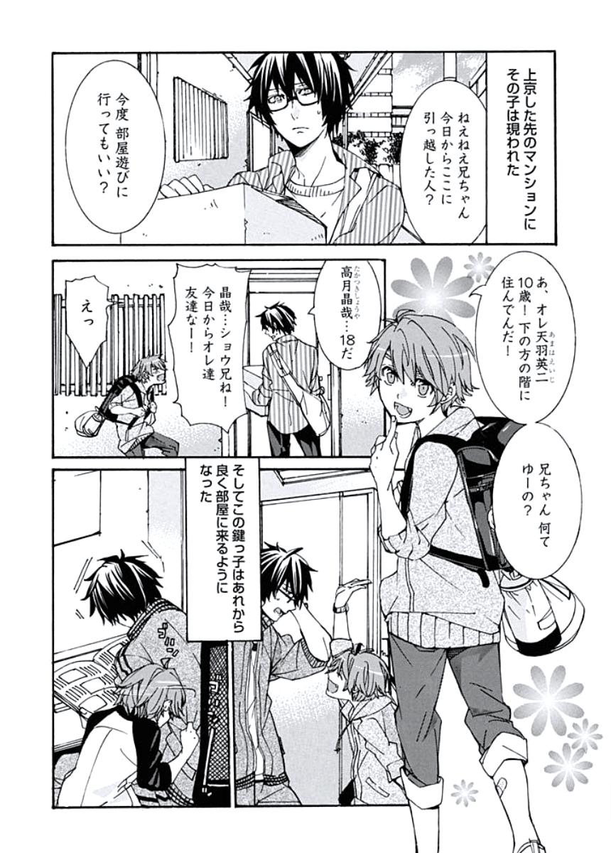 Jeans Ani-san Nyoubou Gay Shorthair - Page 6