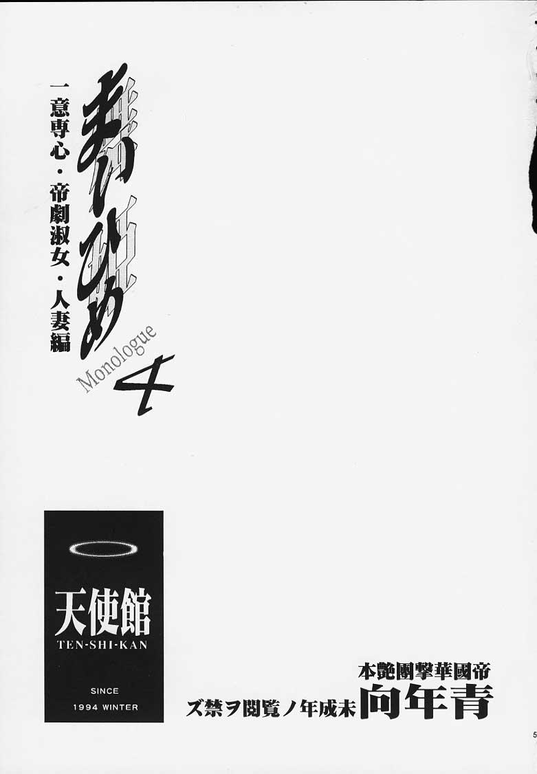 [Ten-Shi-Kan] Maihime 4 Monologue - Ichii Senshin - Teigeki Shukujo - Hitozuma Hen (Sakura Taisen / Sakura Wars) 1
