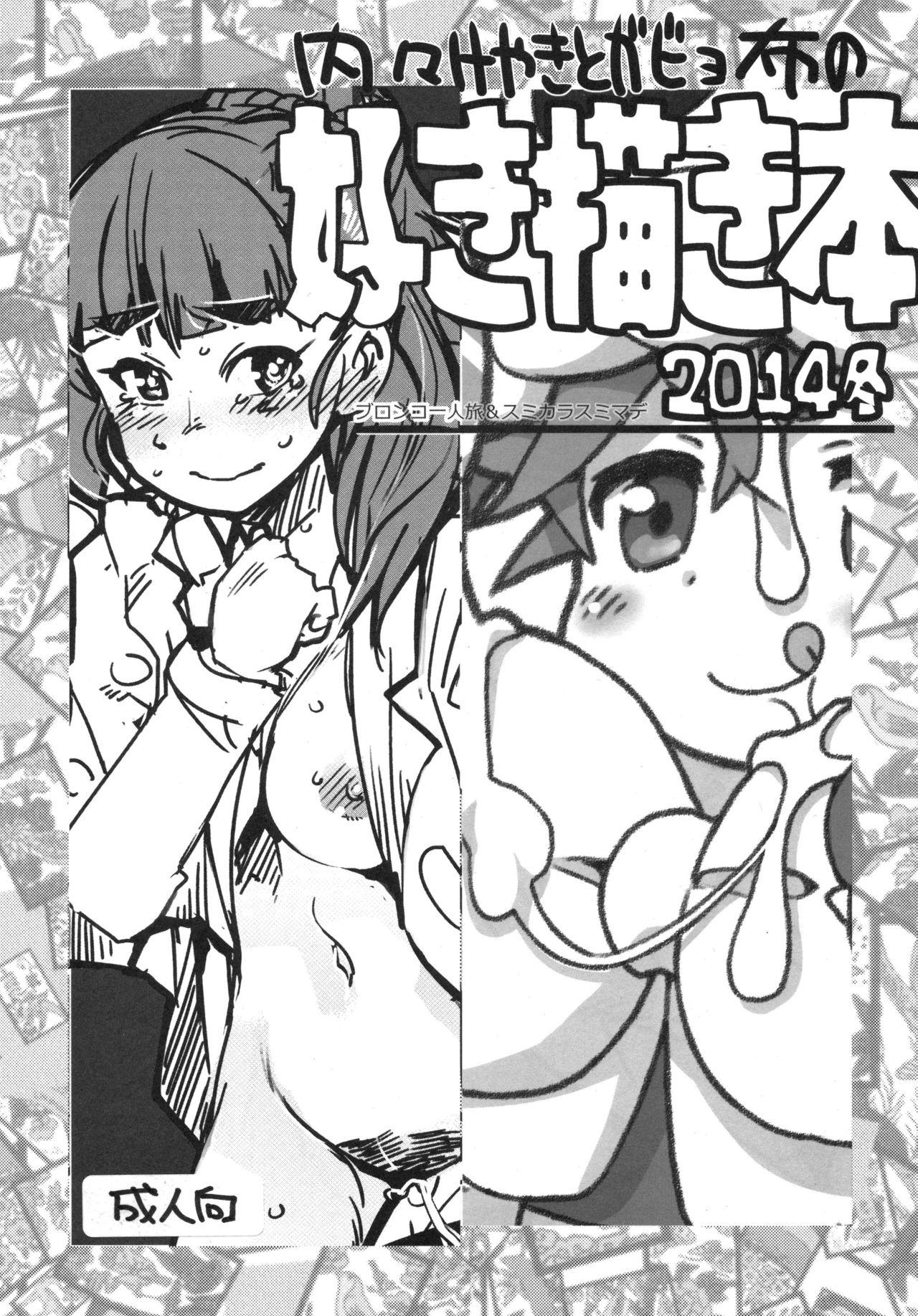 Uchi-Uchi Keyaki to Gabyonuno no Suki Kaki Bon 2014 Fuyu 0