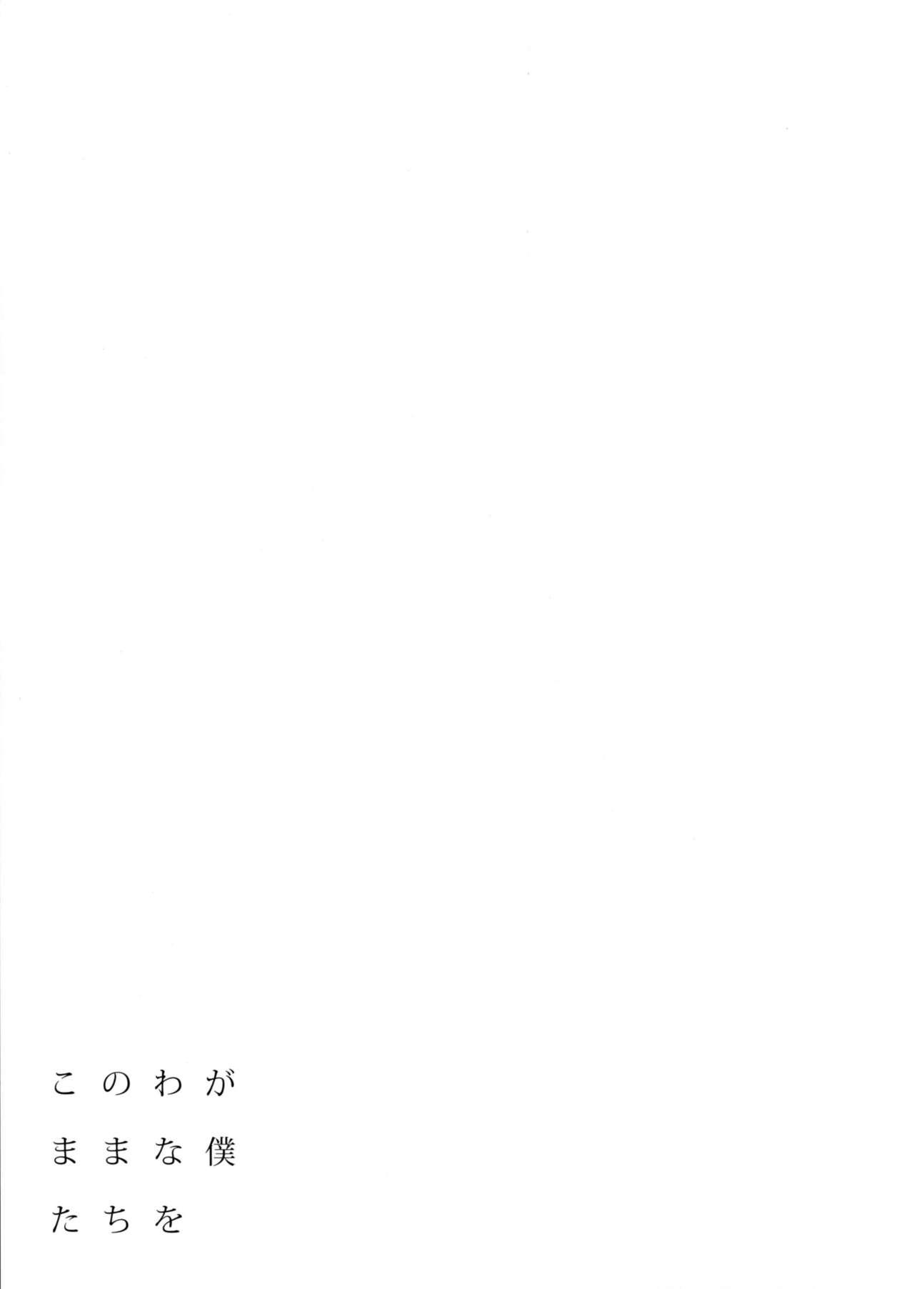 (C90) [French Letter (Fujisaki Hikari)] 401 -Kono Wagamama na Boku-tachi o- (Kantai Collection -KanColle-) [Chinese] [脸肿汉化组] 27