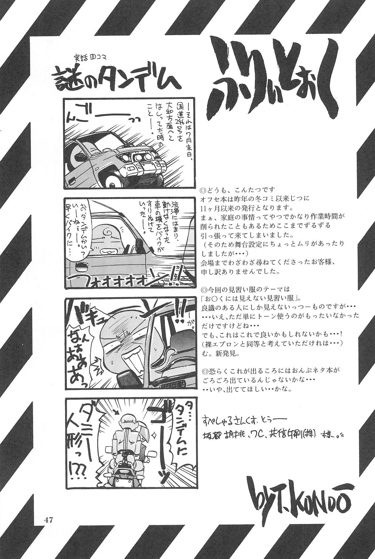 (CR26) [Anago Pie (Kondou Tatsuya, Sakatsu Kurumi)] PU-PU-PU-!! (Ojamajo Doremi) 48