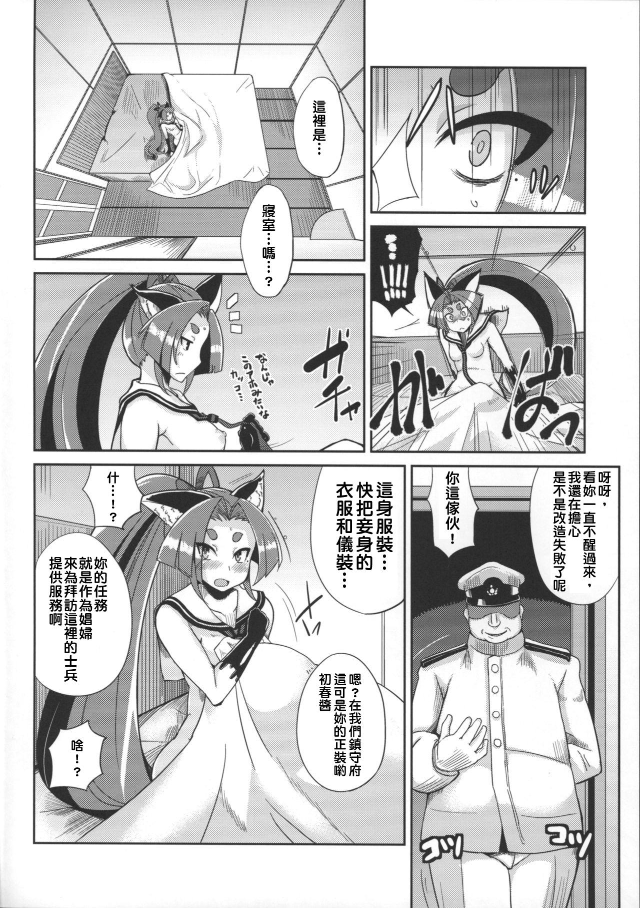 Fuck For Money Dorei Shoufukan Hatsuharu - Kantai collection Amatuer - Page 8