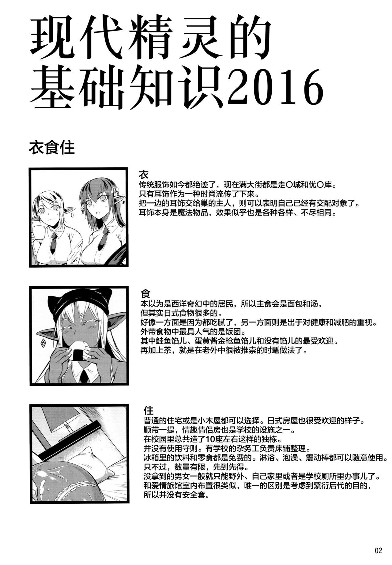 Double Blowjob High Elf × High School Shuugeki Hen Toujitsu Nena - Page 4